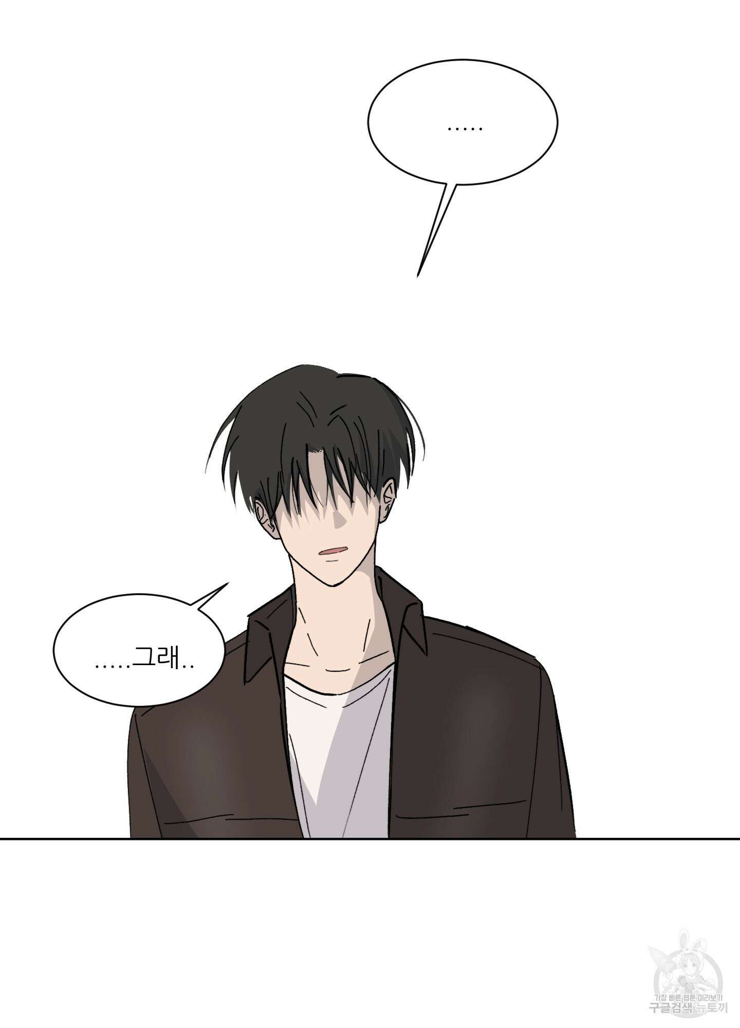 행방불명 로맨스 4화 5