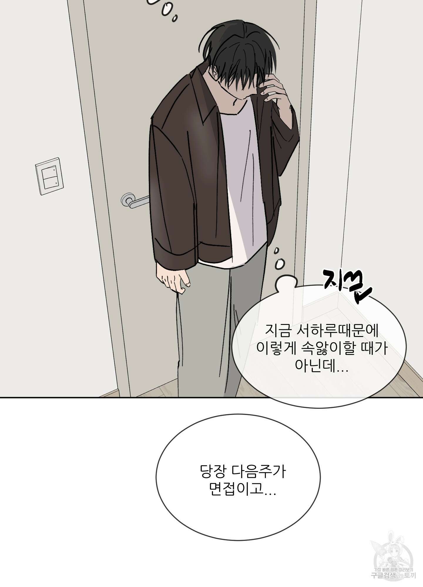 행방불명 로맨스 4화 8