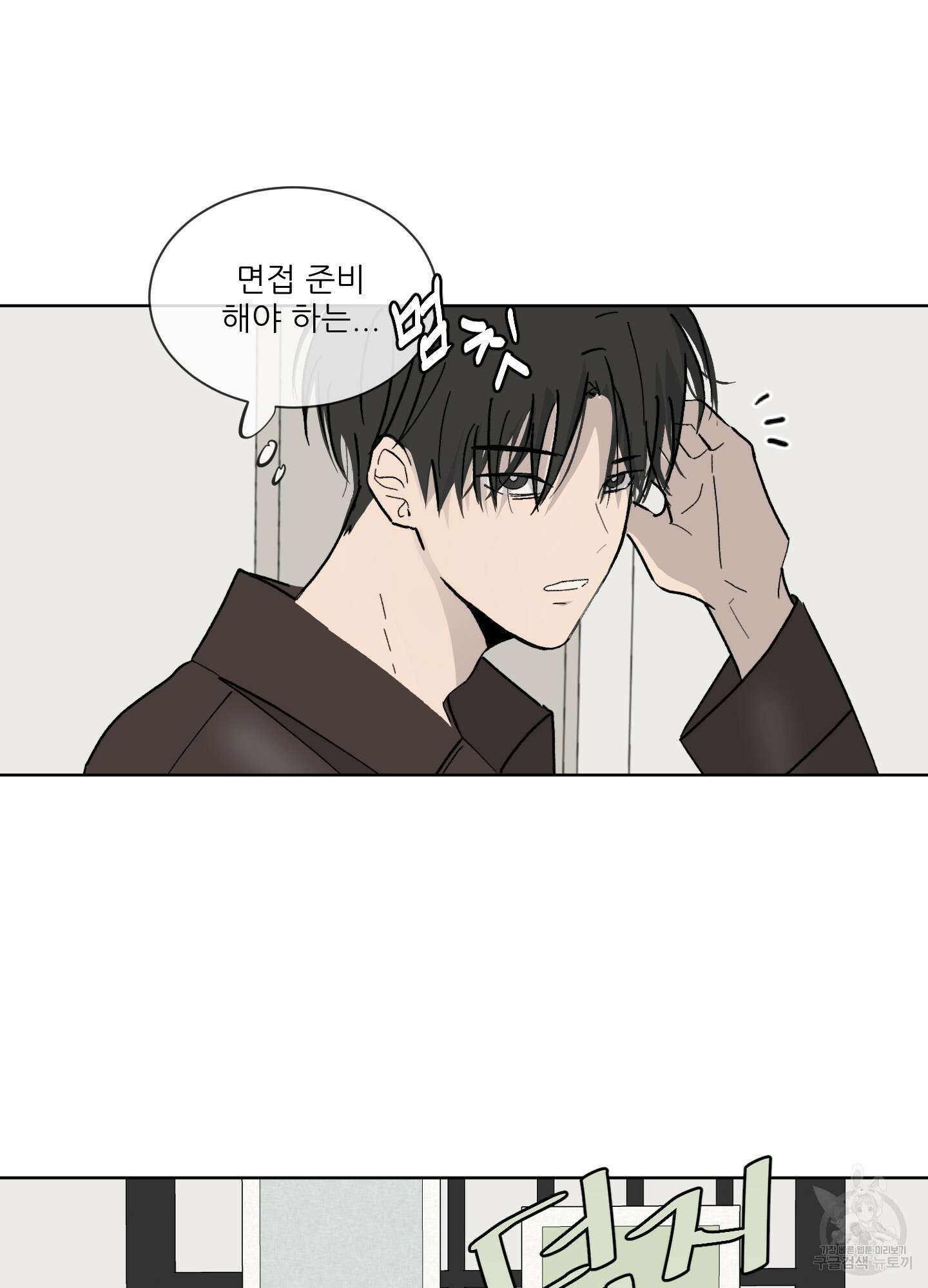 행방불명 로맨스 4화 9