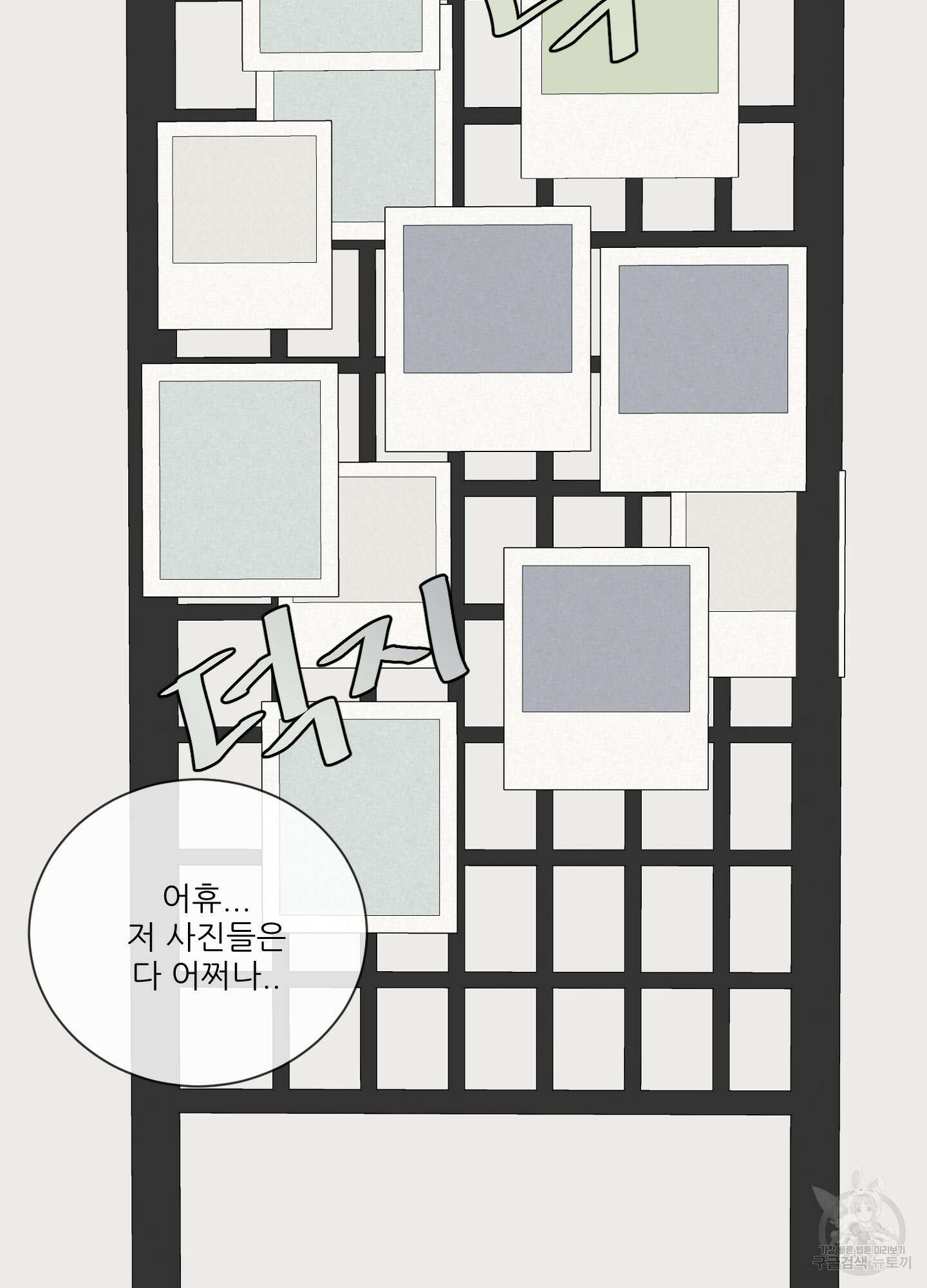 행방불명 로맨스 4화 10