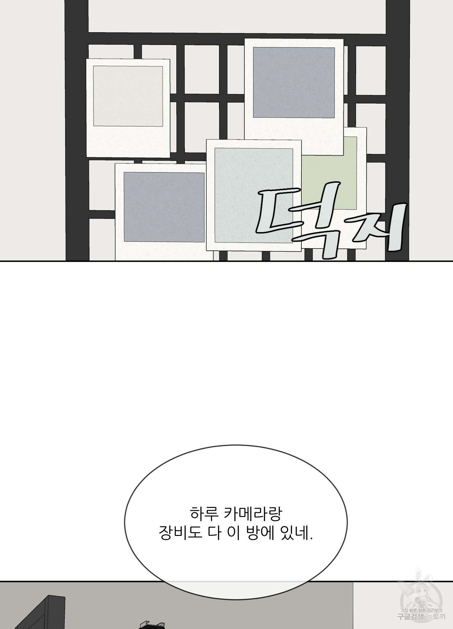 행방불명 로맨스 4화 11