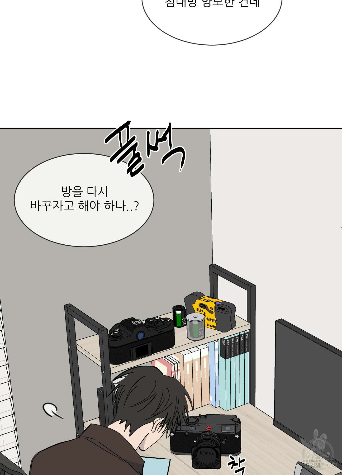 행방불명 로맨스 4화 13