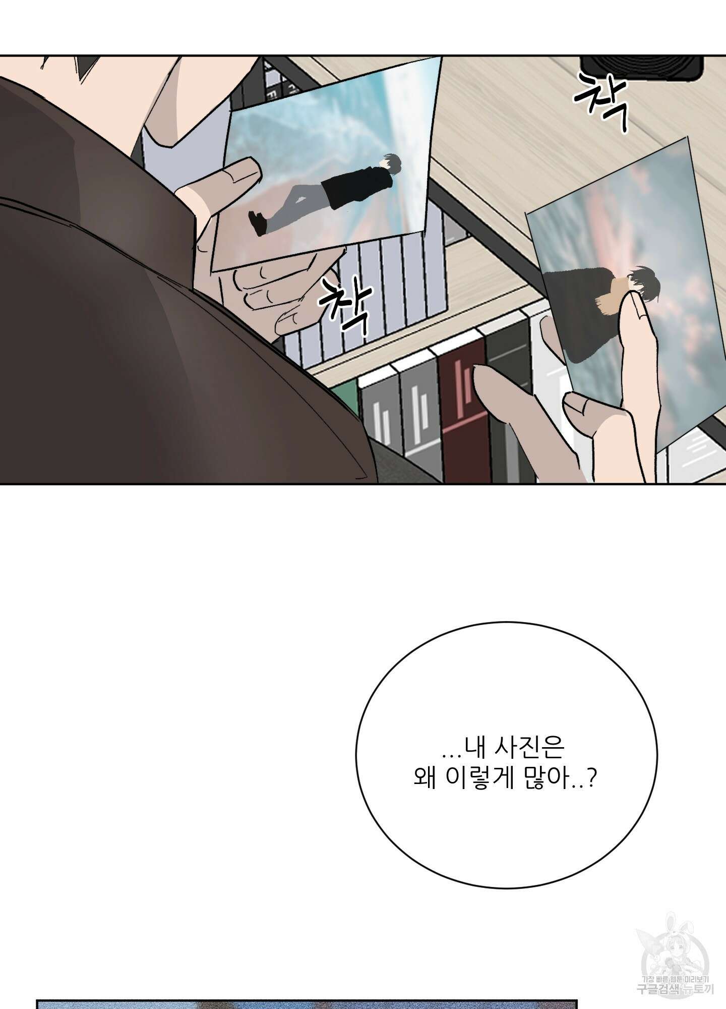 행방불명 로맨스 4화 15