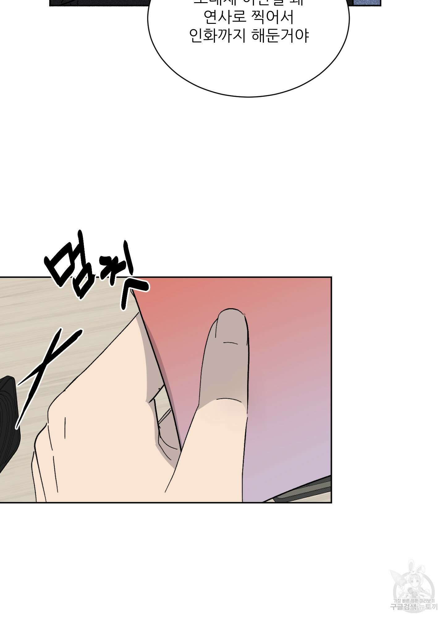 행방불명 로맨스 4화 19