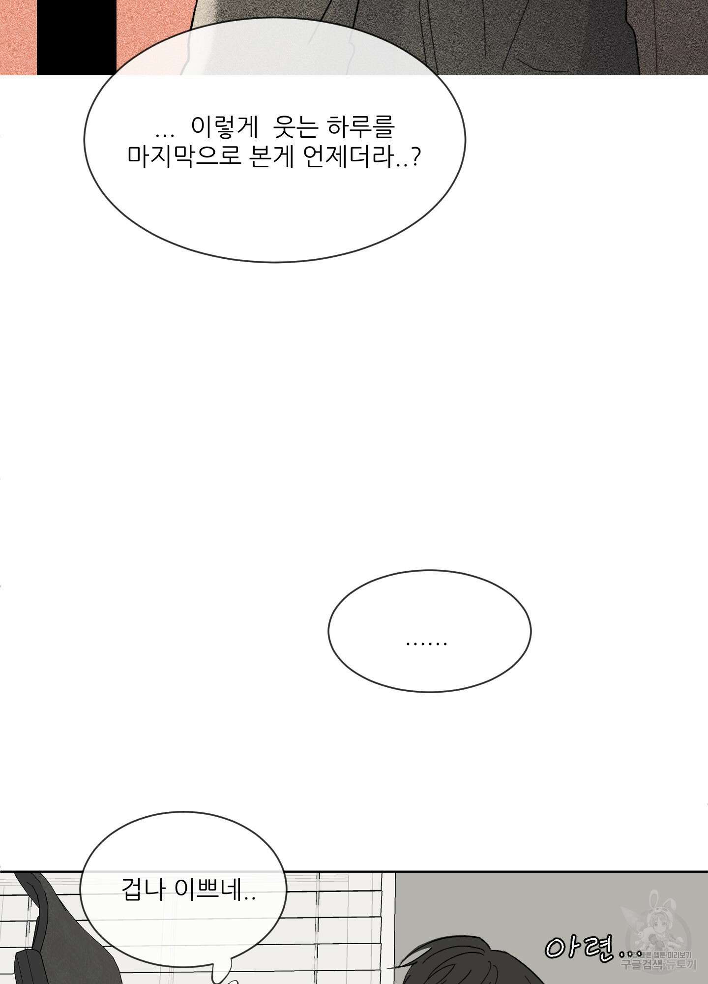 행방불명 로맨스 4화 23