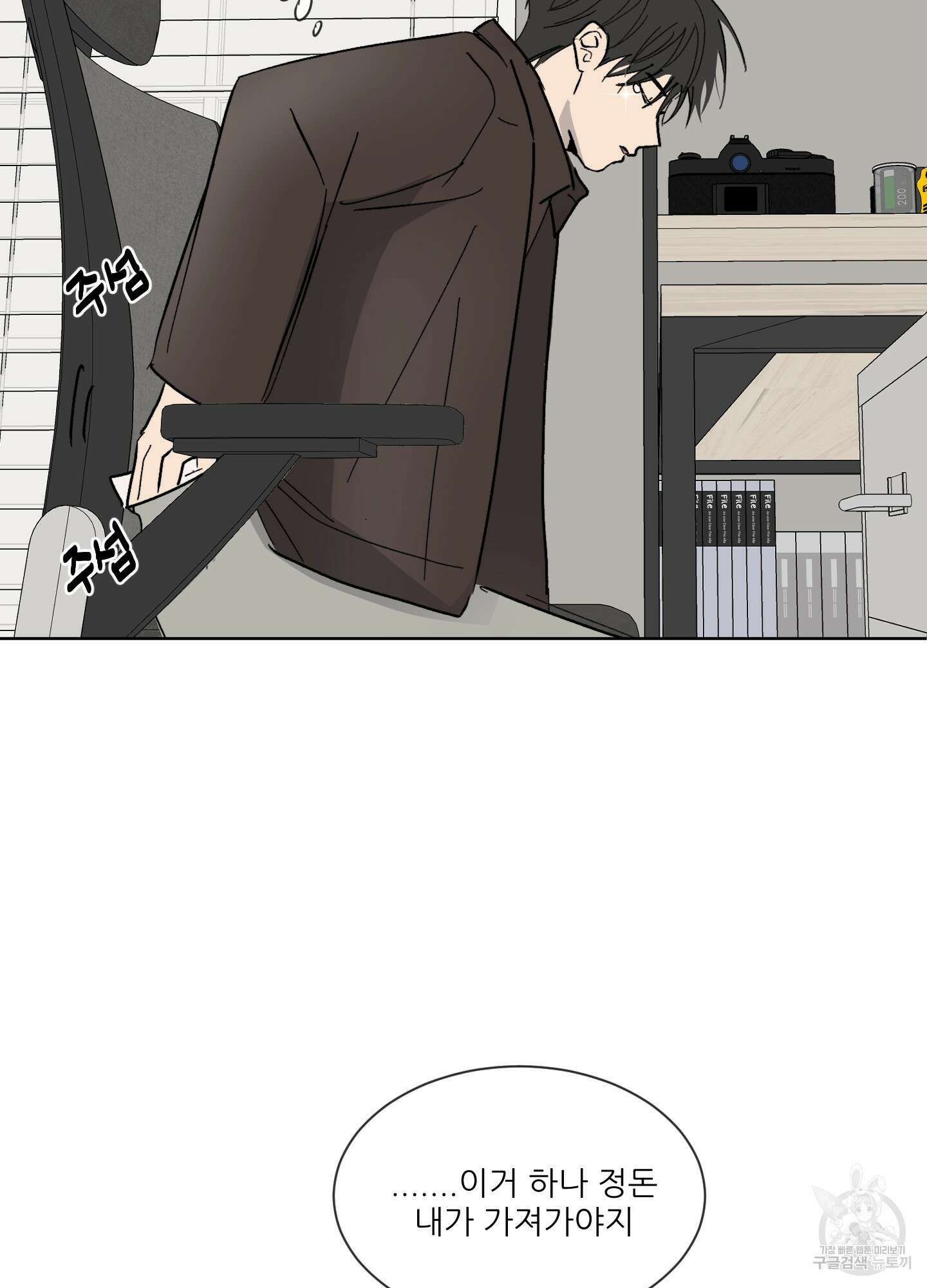 행방불명 로맨스 4화 24
