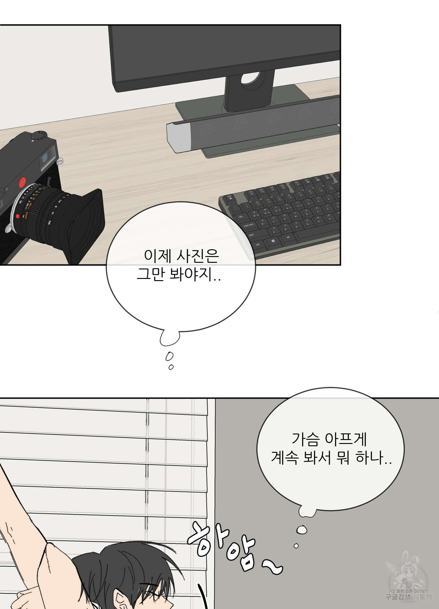행방불명 로맨스 4화 26