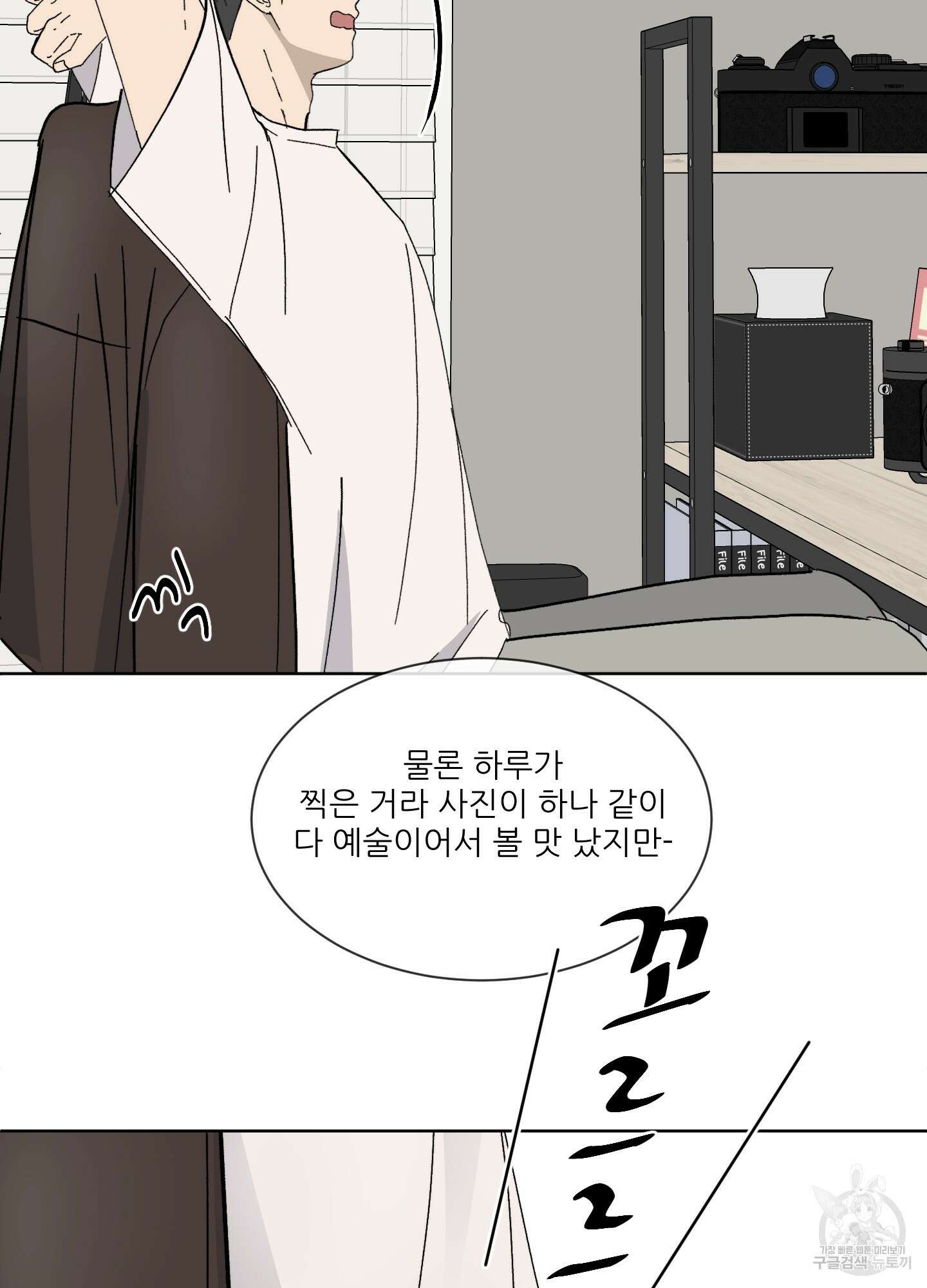 행방불명 로맨스 4화 27