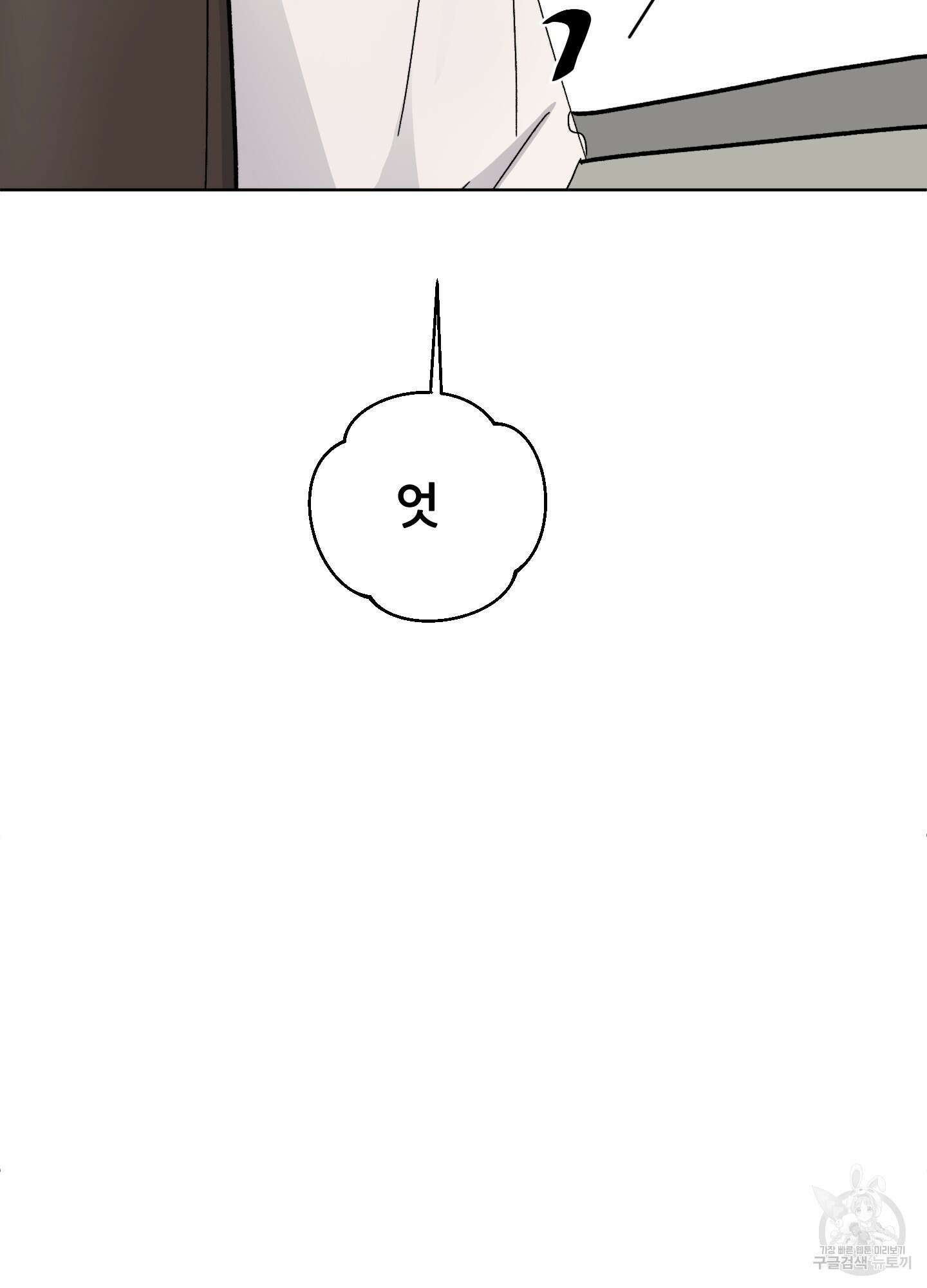 행방불명 로맨스 4화 28