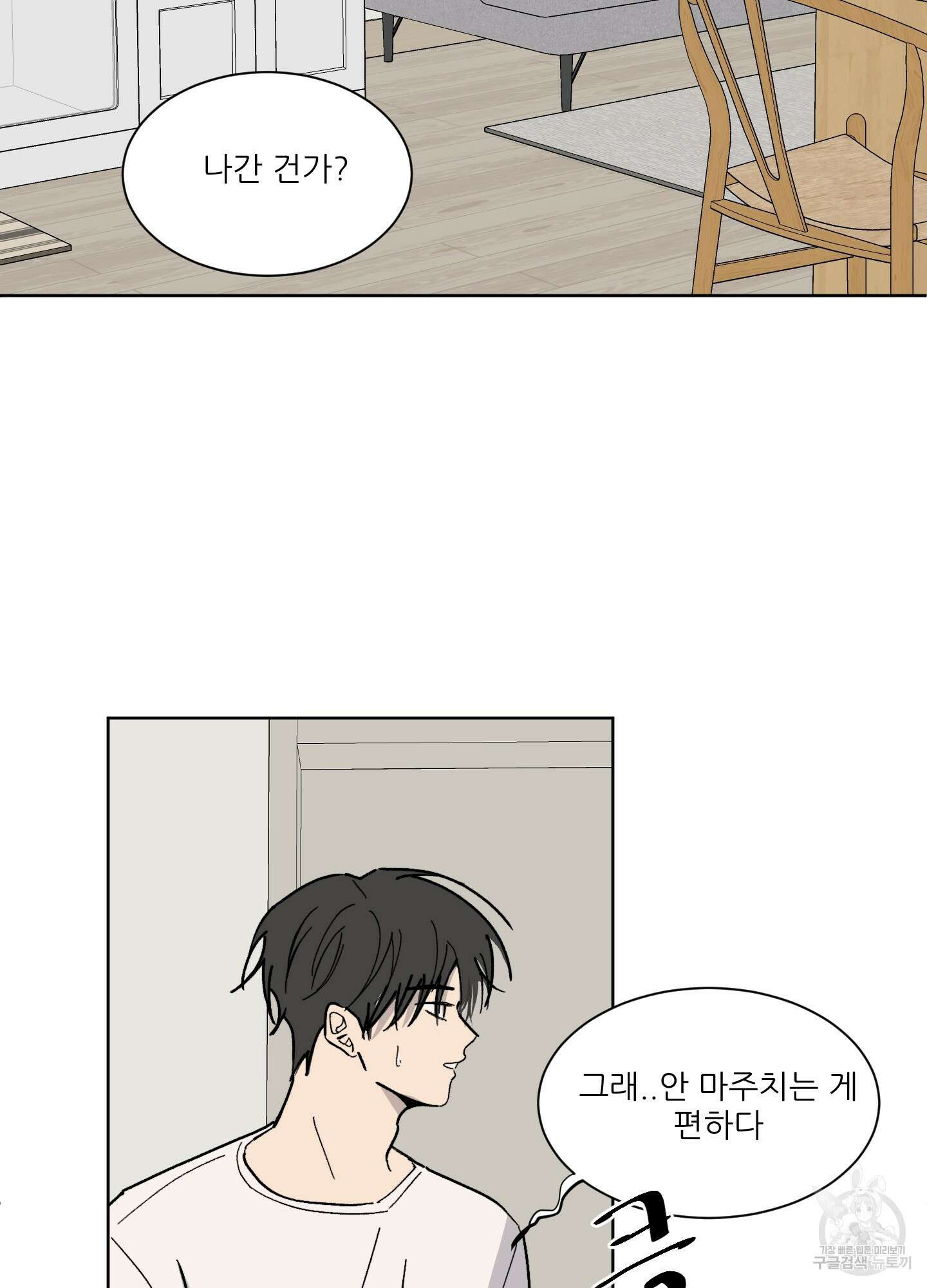 행방불명 로맨스 4화 31