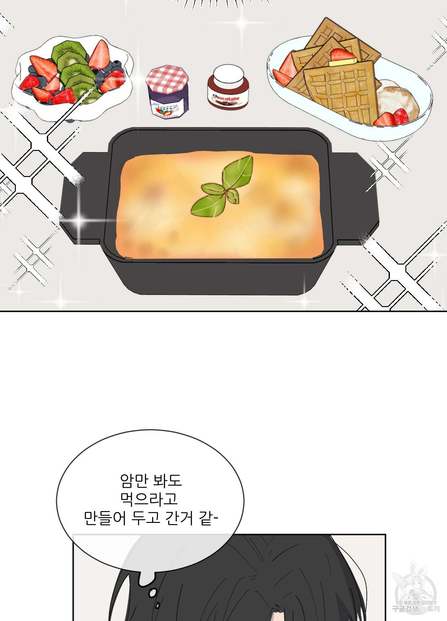 행방불명 로맨스 4화 36