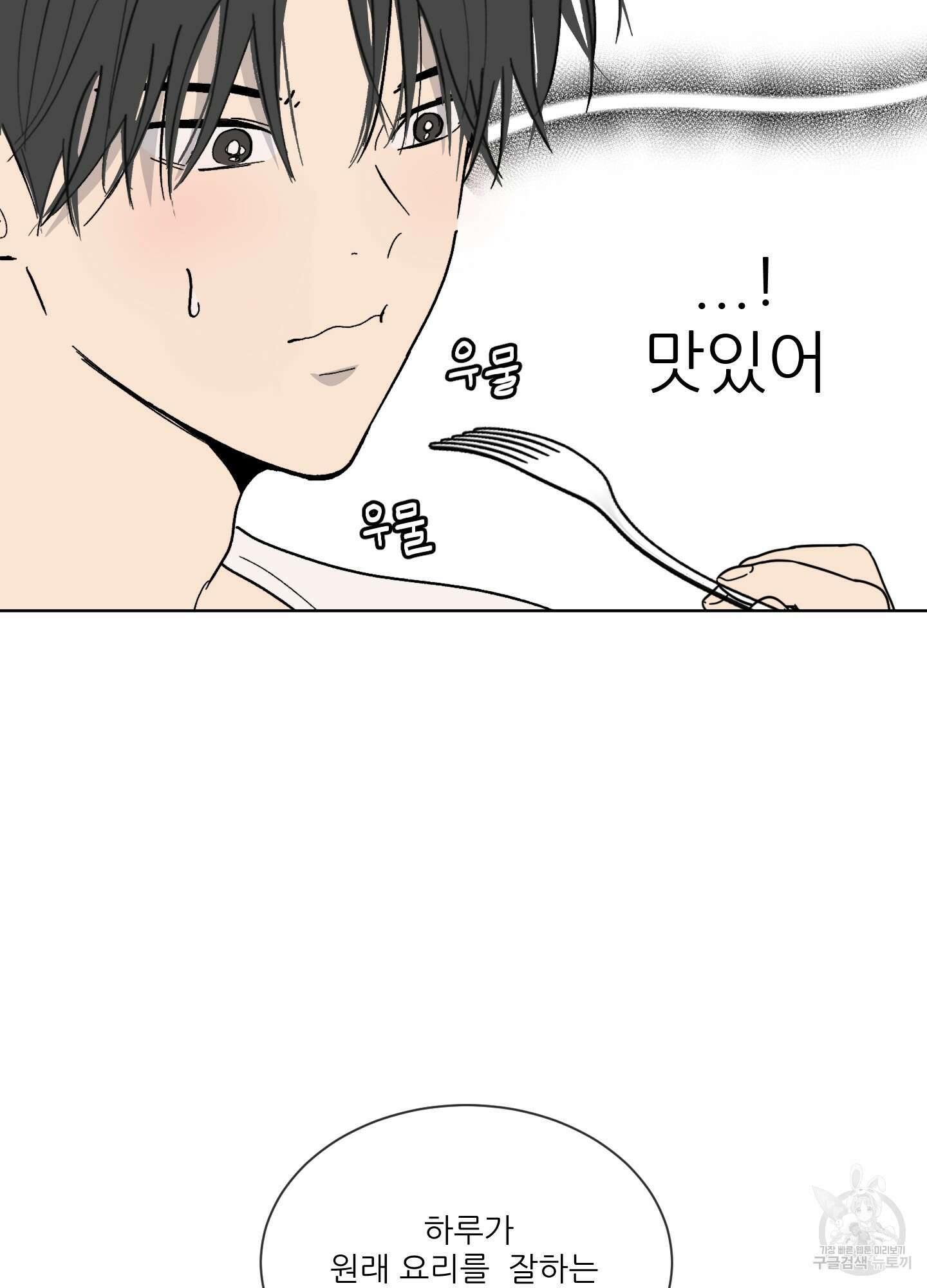 행방불명 로맨스 4화 38
