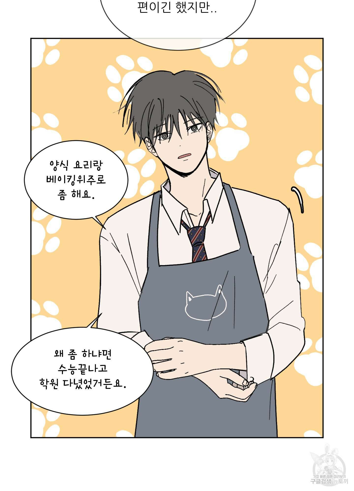 행방불명 로맨스 4화 39
