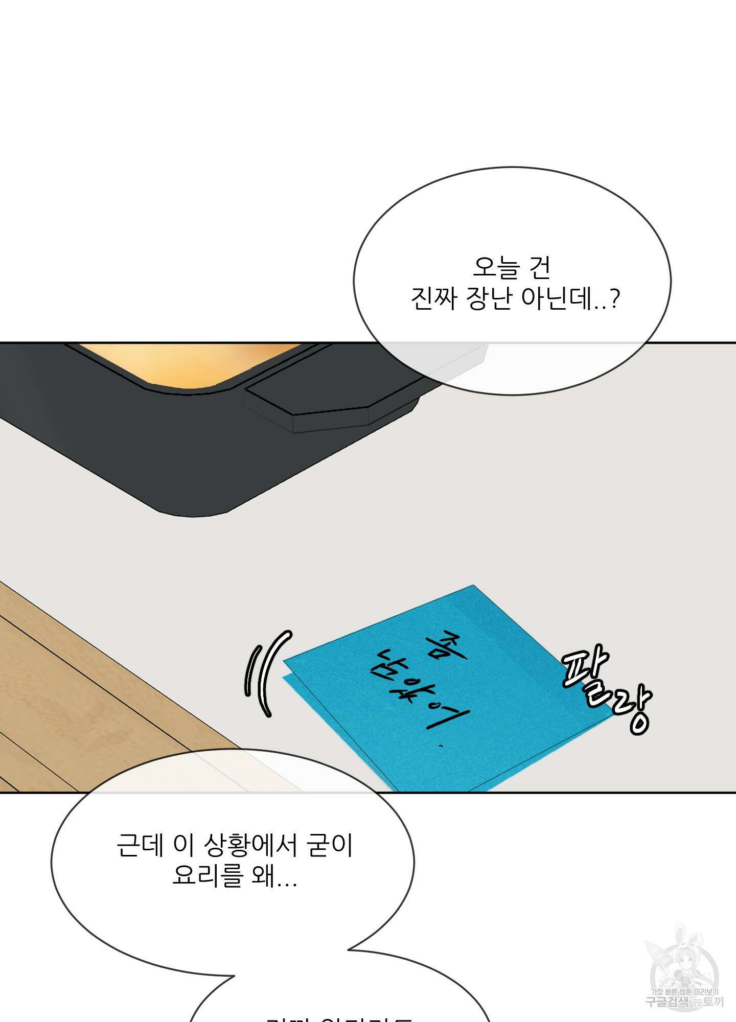 행방불명 로맨스 4화 40