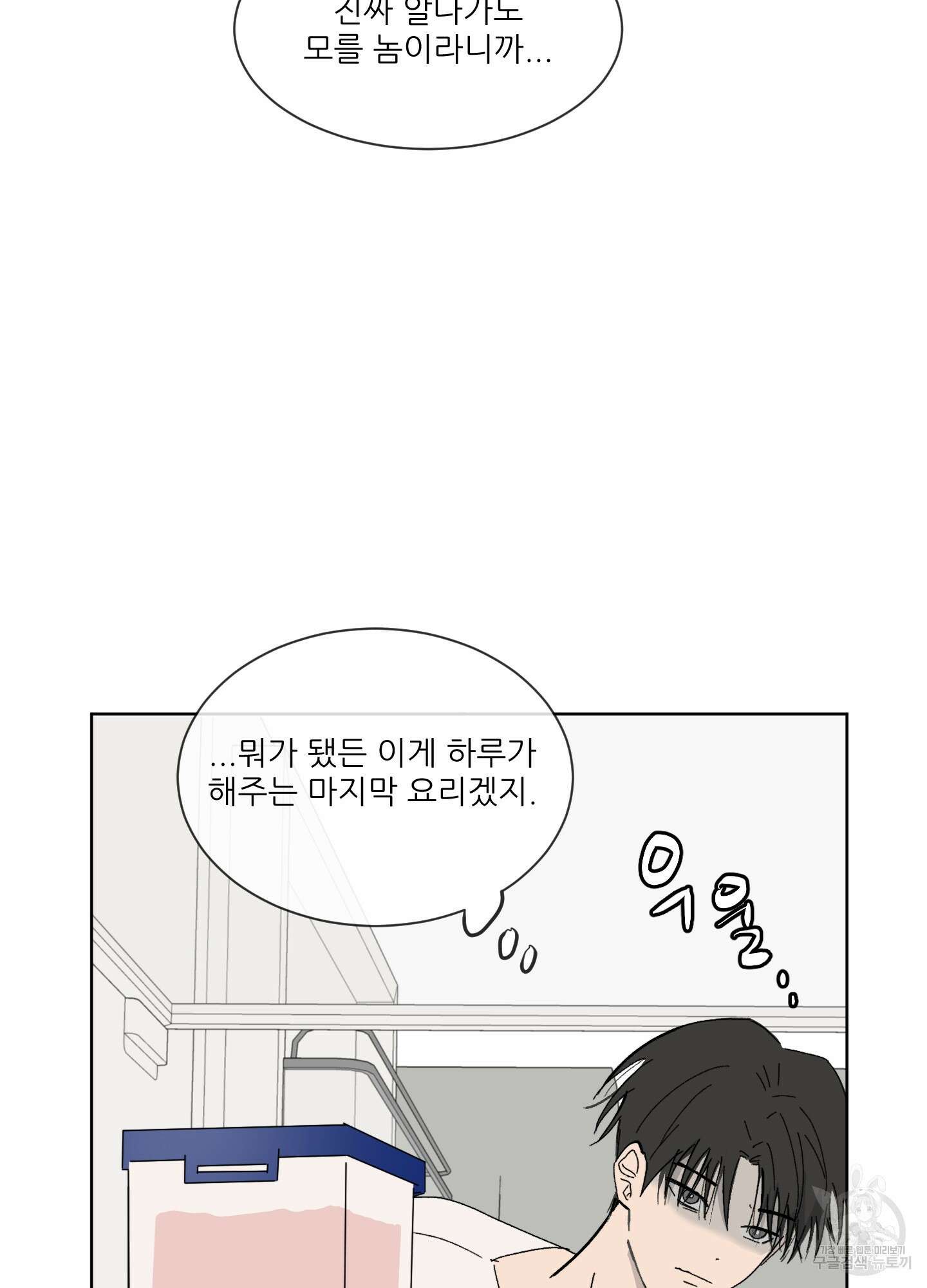 행방불명 로맨스 4화 41