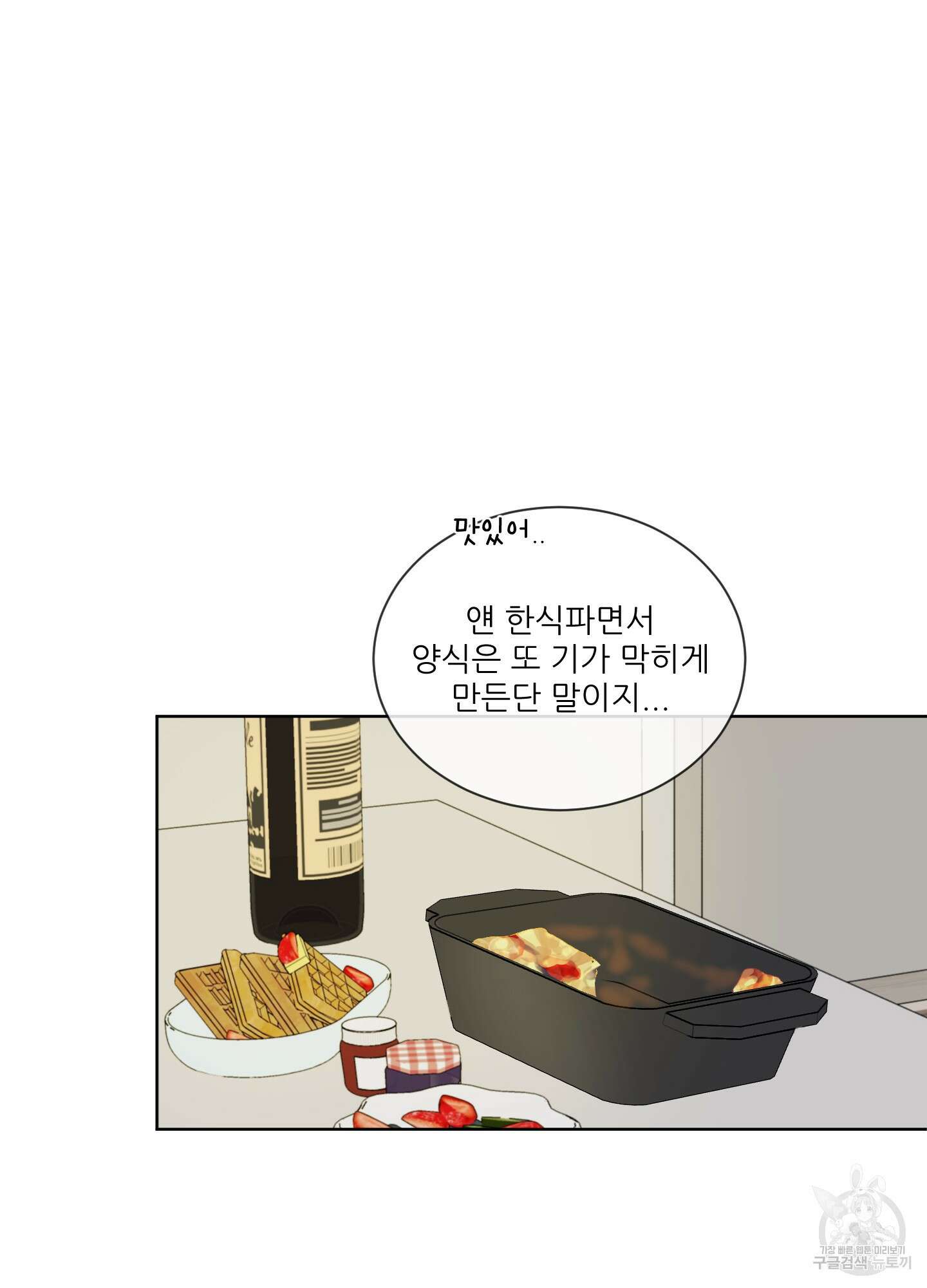 행방불명 로맨스 4화 44