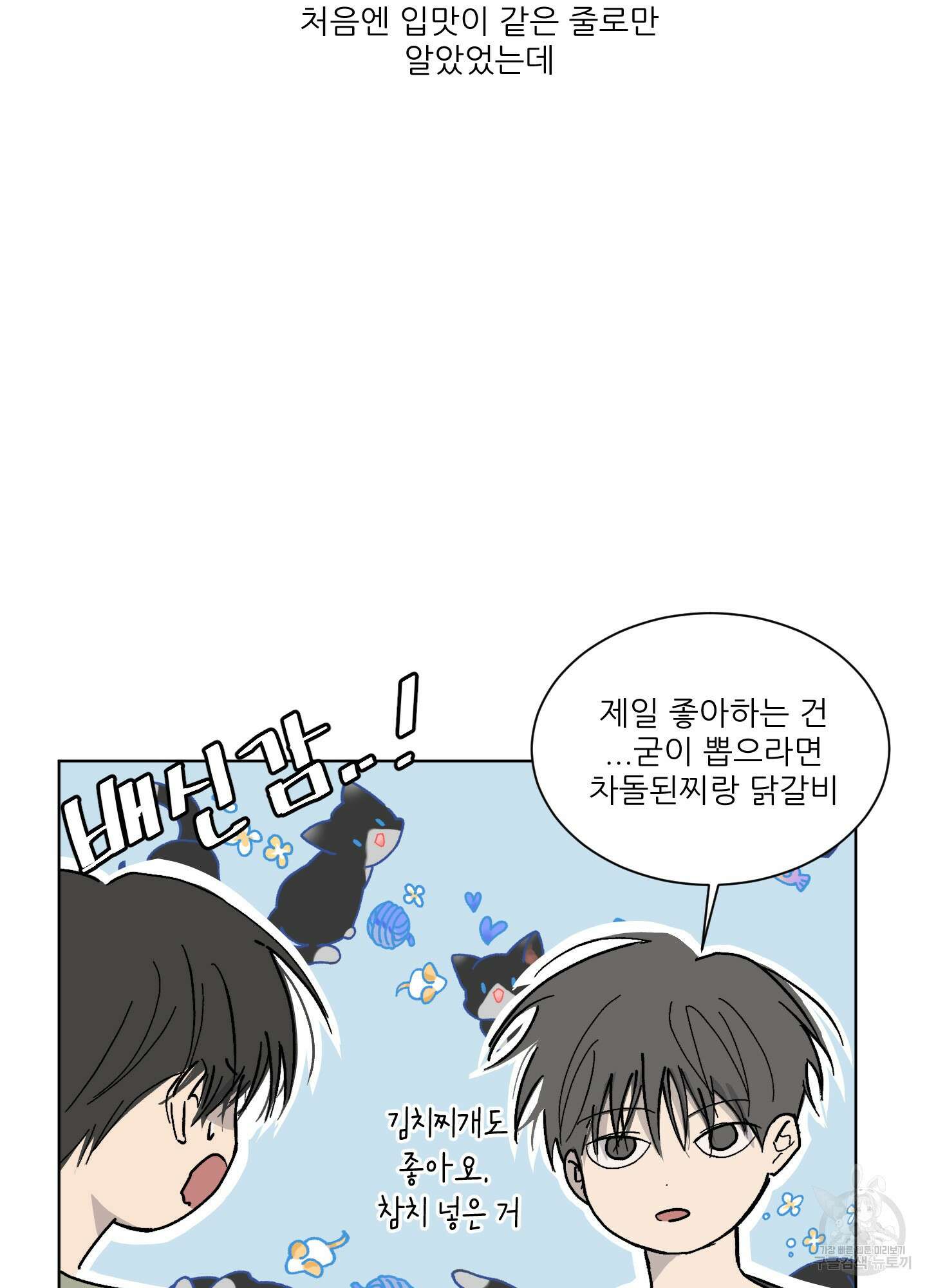 행방불명 로맨스 4화 46