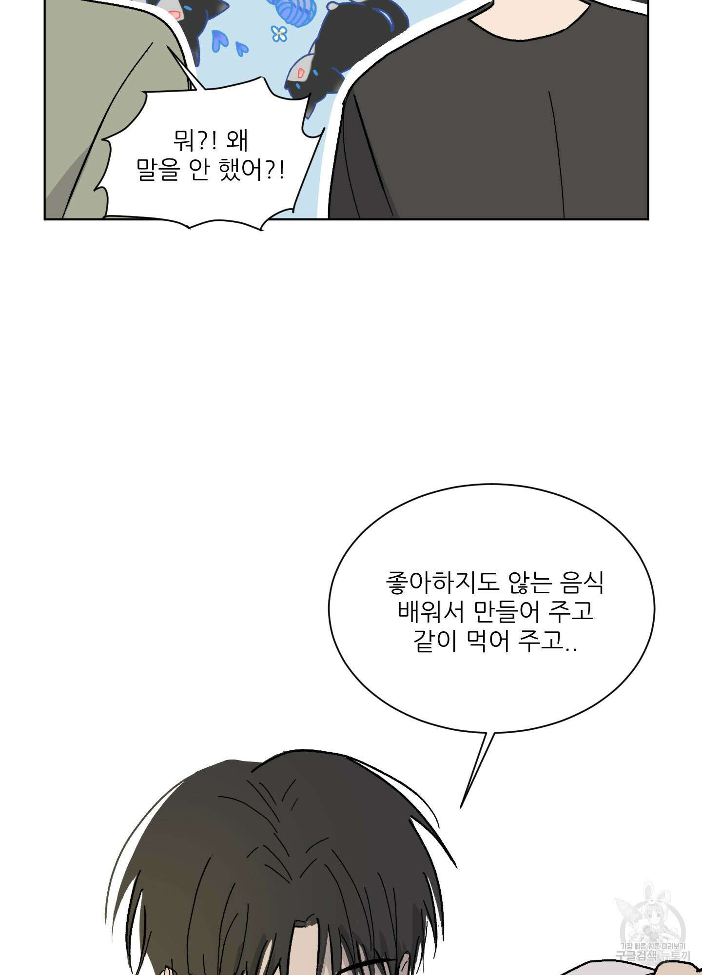 행방불명 로맨스 4화 47
