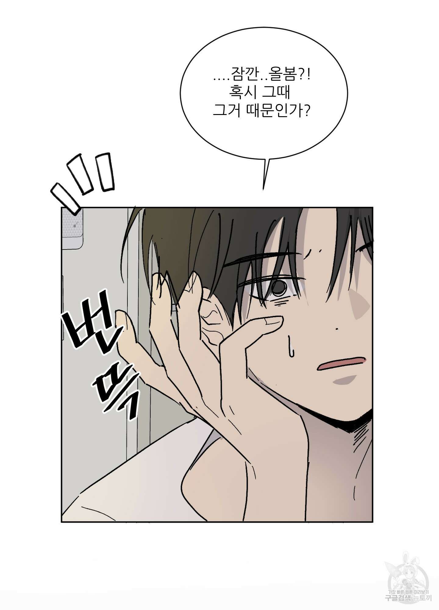 행방불명 로맨스 4화 49