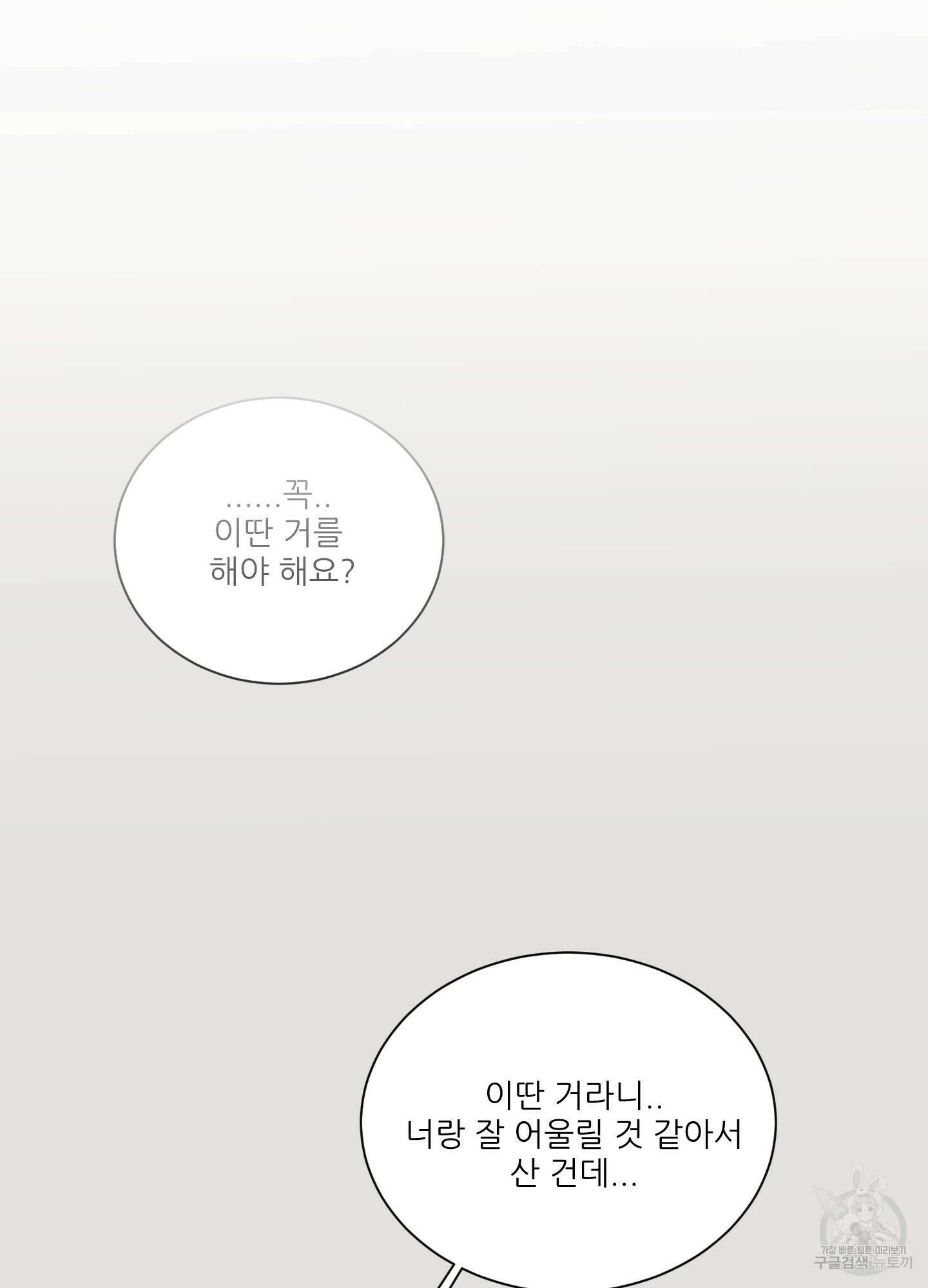 행방불명 로맨스 4화 50