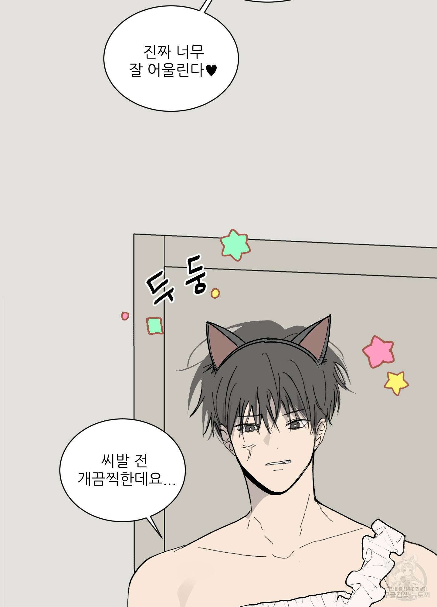 행방불명 로맨스 4화 51