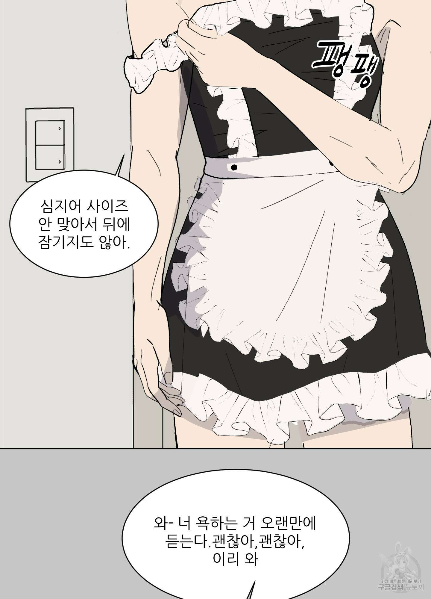 행방불명 로맨스 4화 52