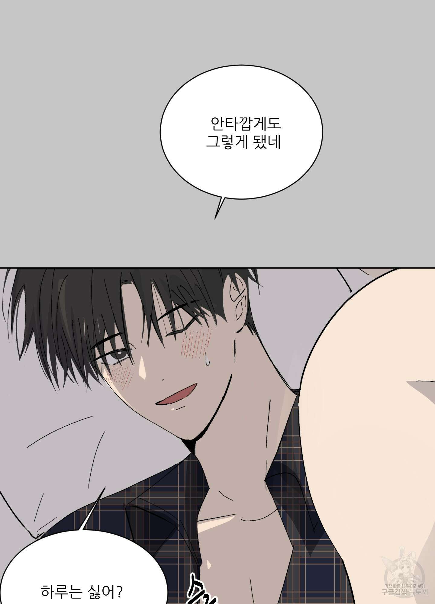 행방불명 로맨스 4화 54