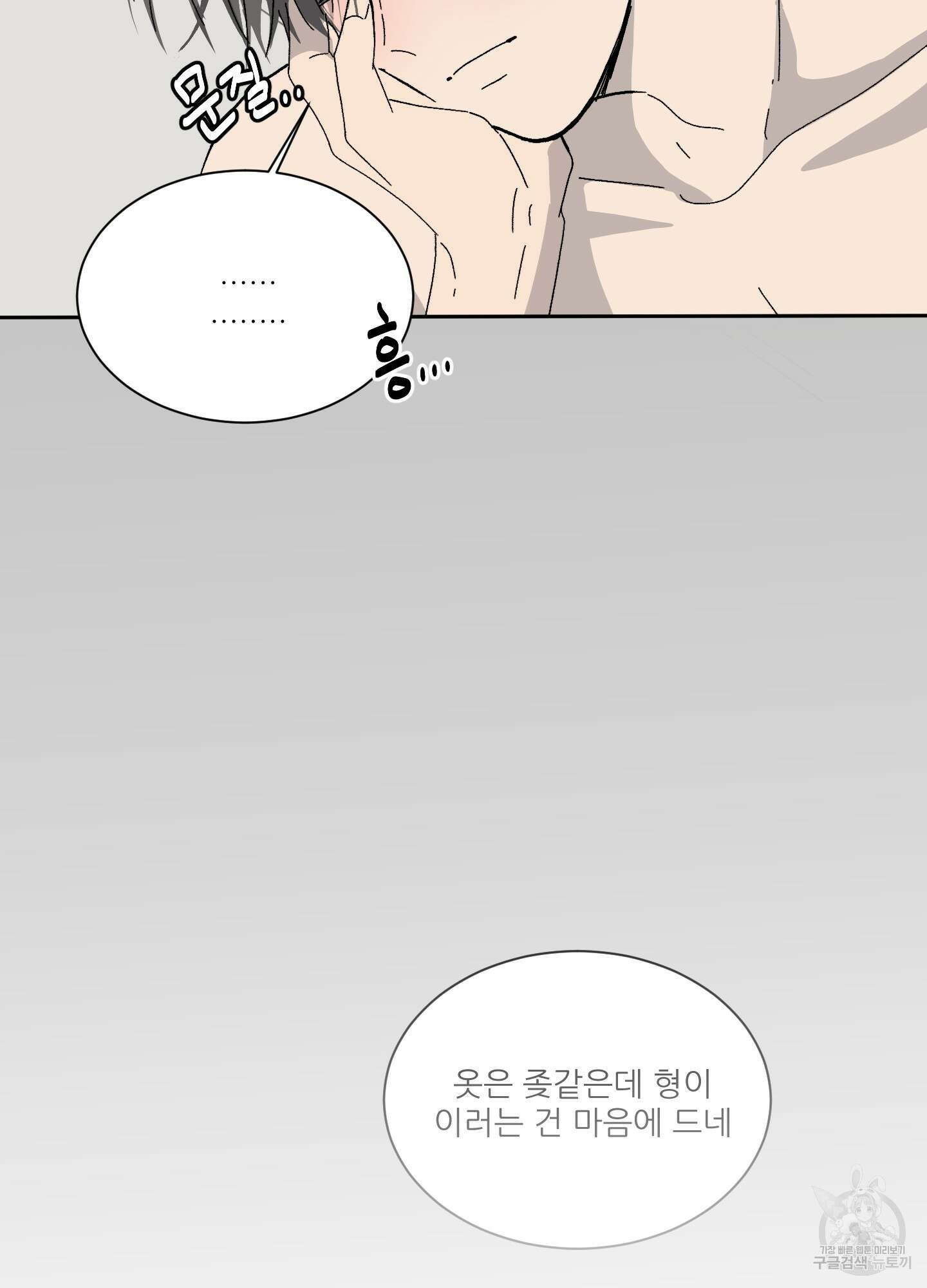 행방불명 로맨스 4화 56