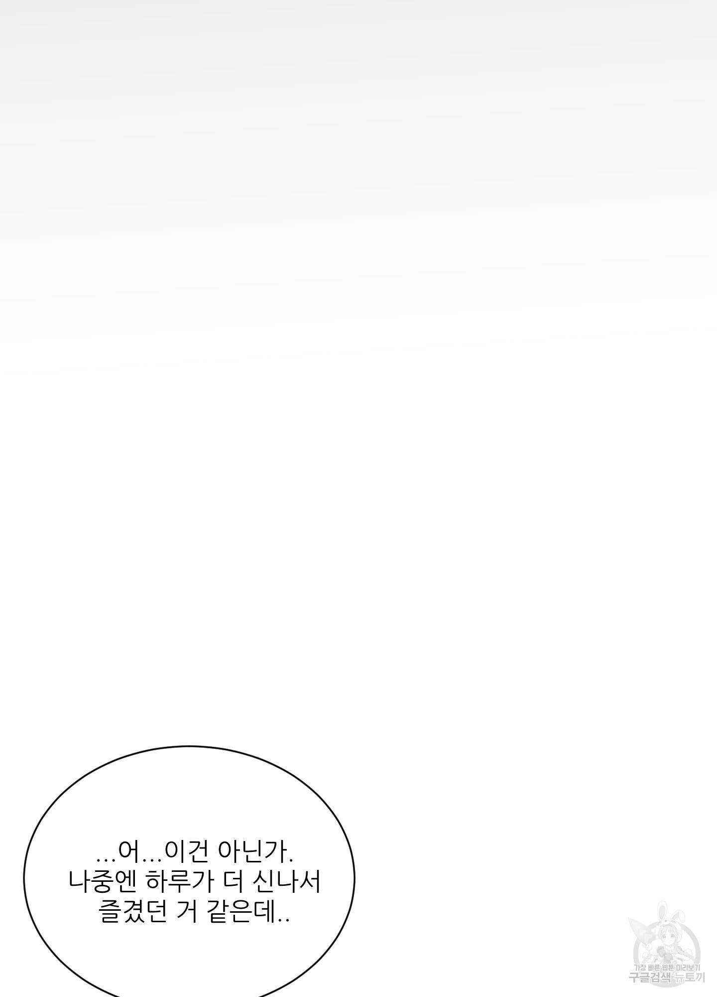 행방불명 로맨스 4화 57