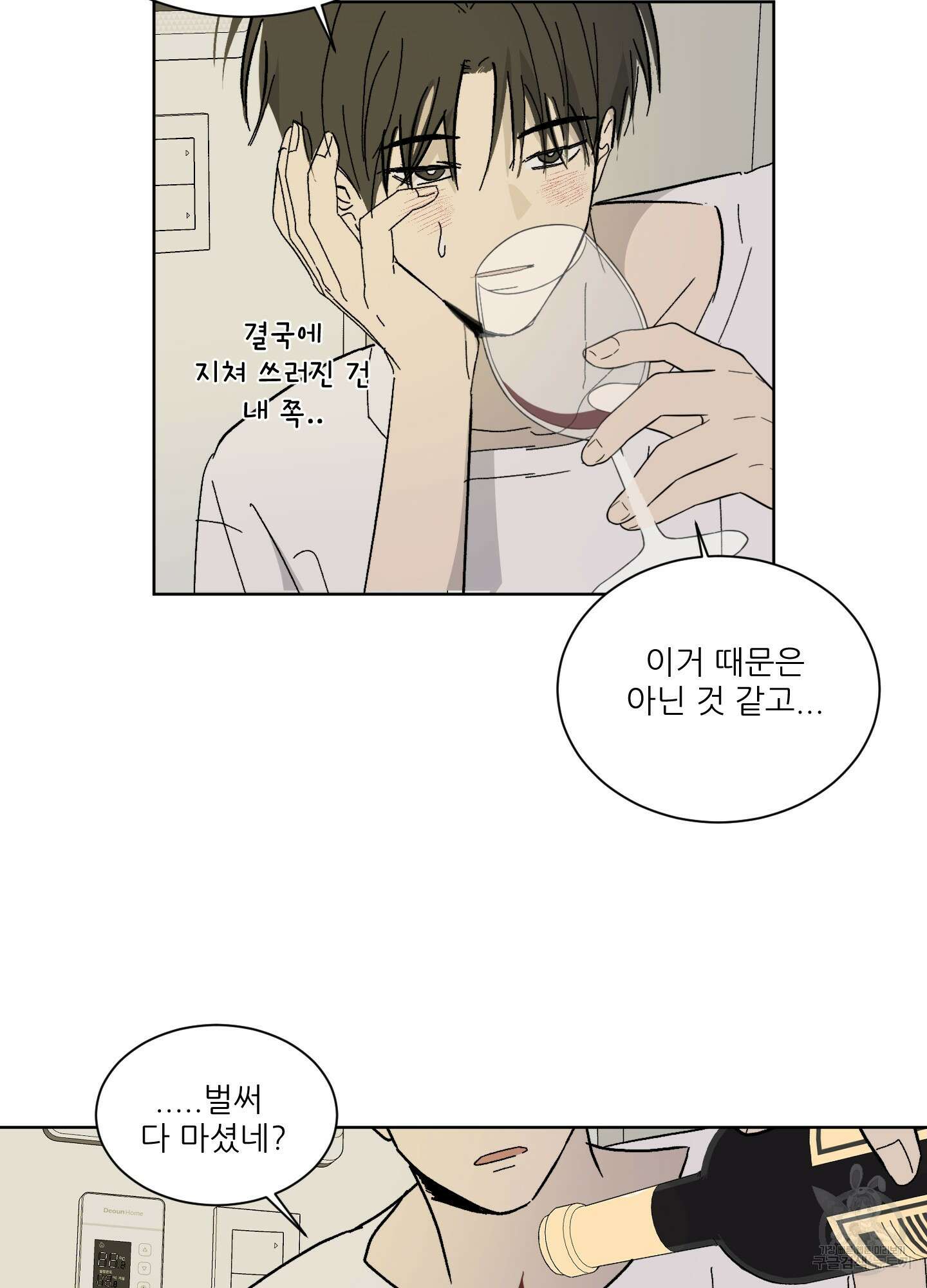 행방불명 로맨스 4화 58