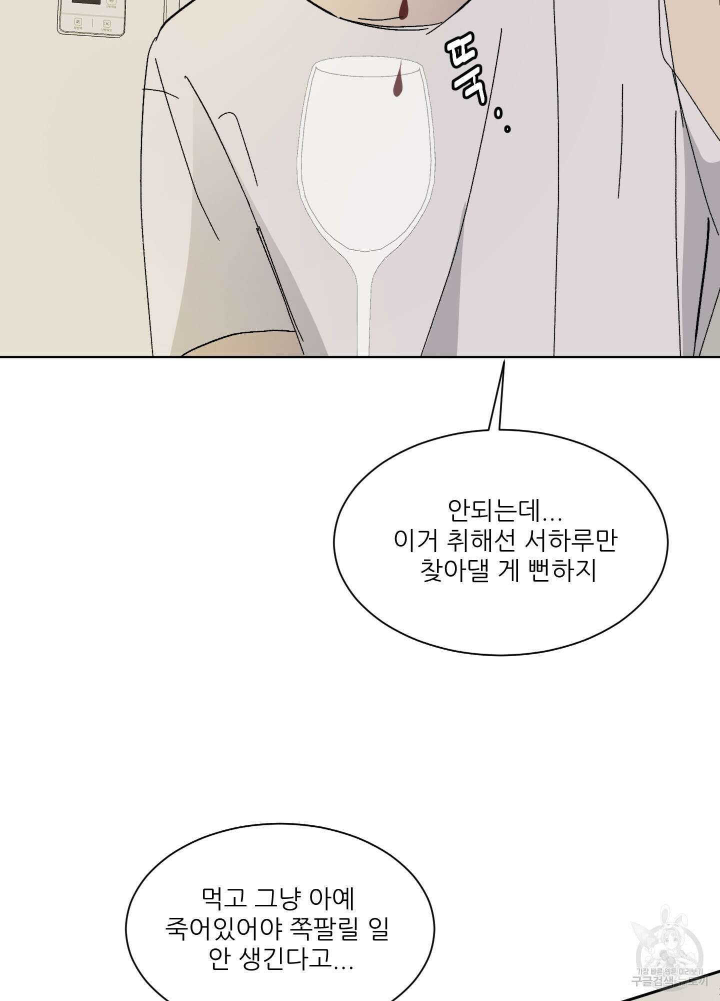 행방불명 로맨스 4화 59