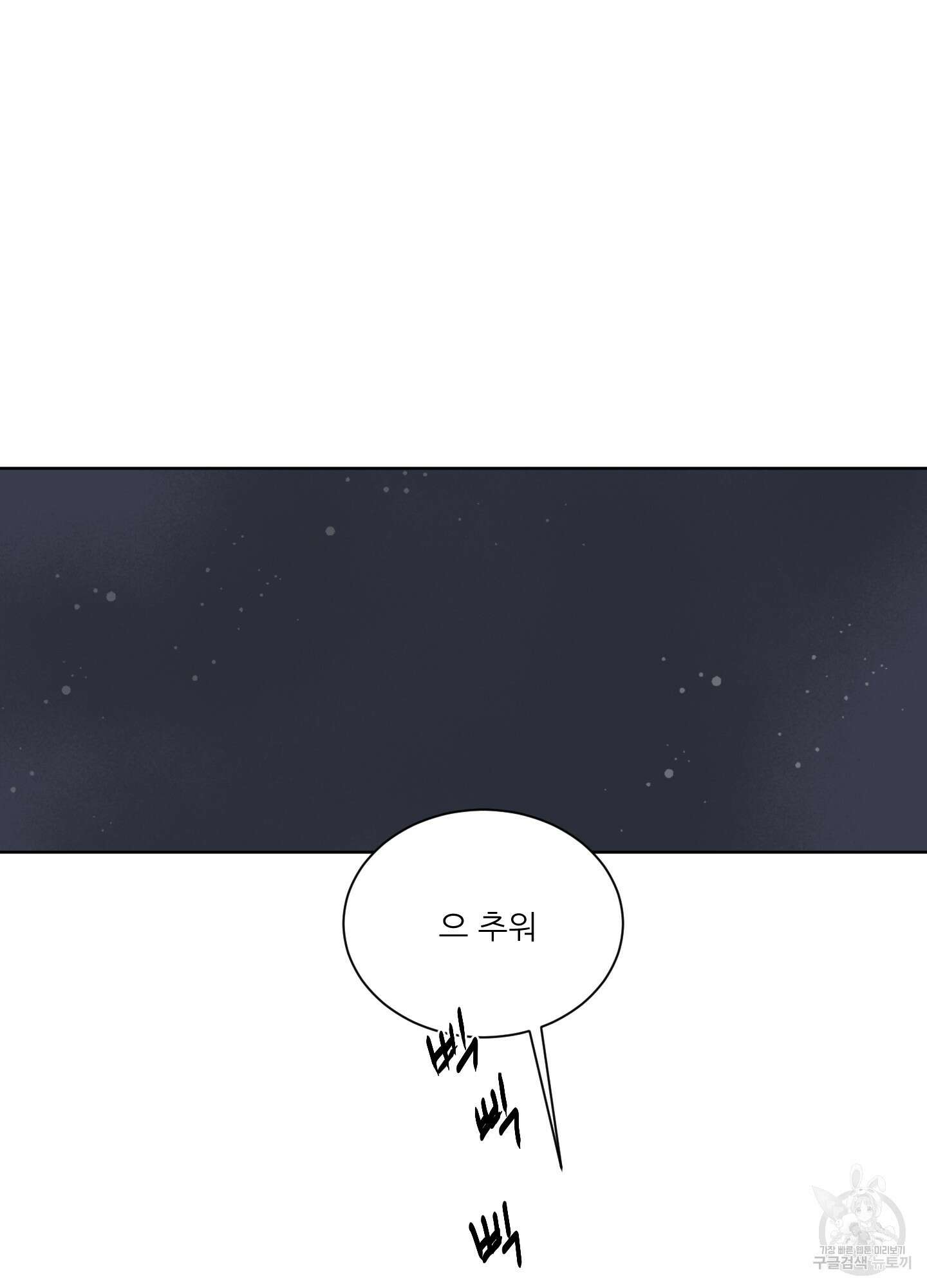 행방불명 로맨스 4화 62