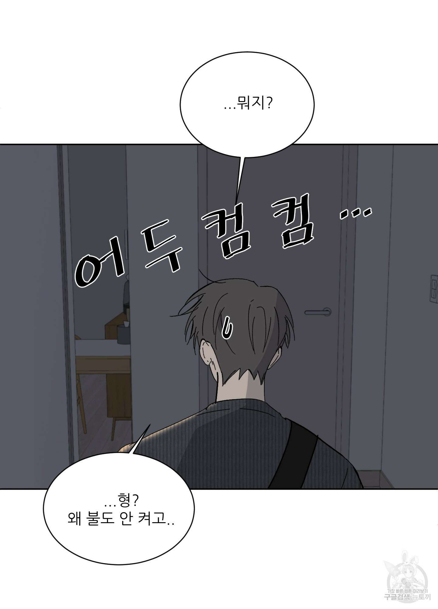 행방불명 로맨스 4화 65