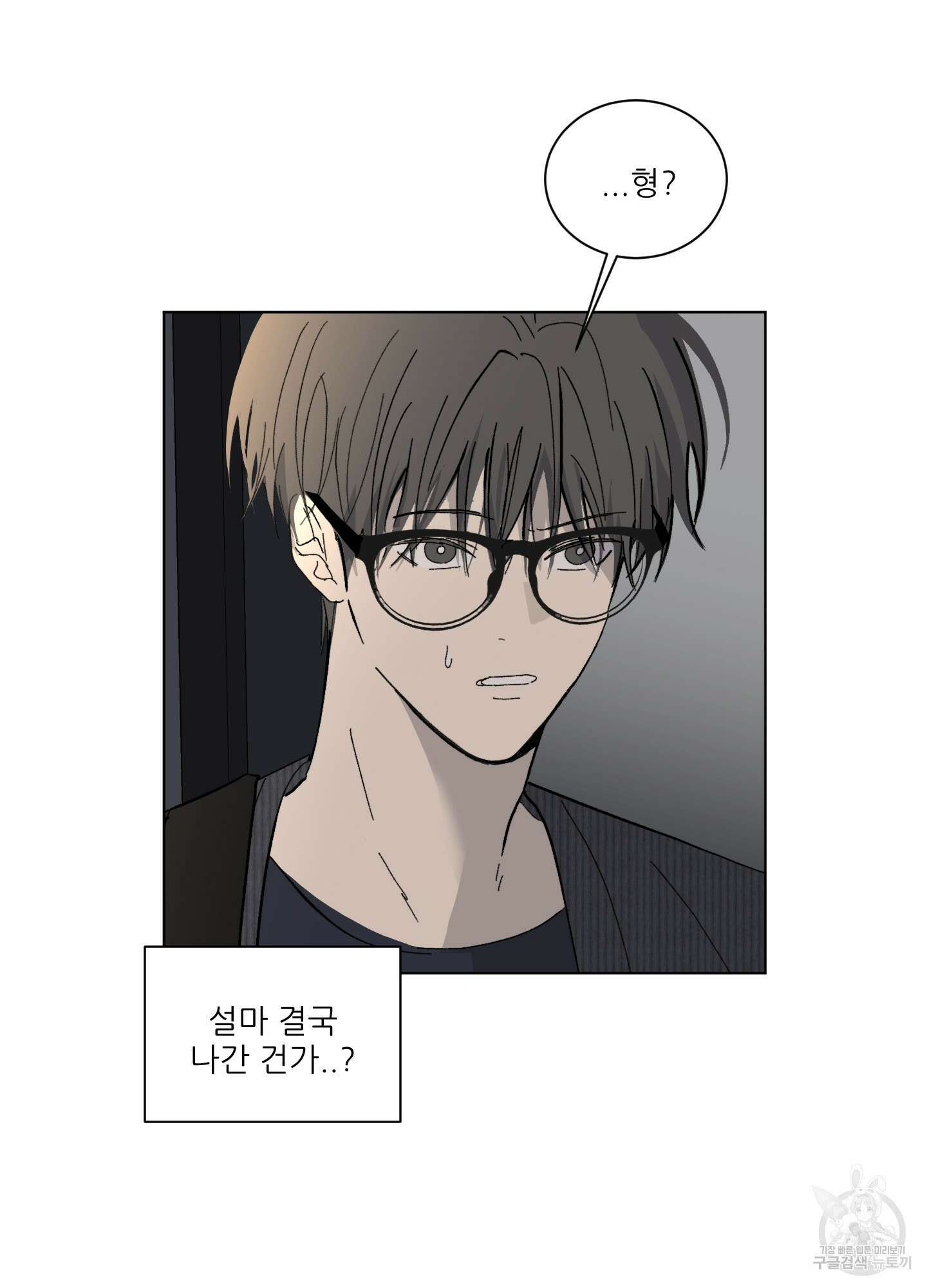 행방불명 로맨스 4화 66