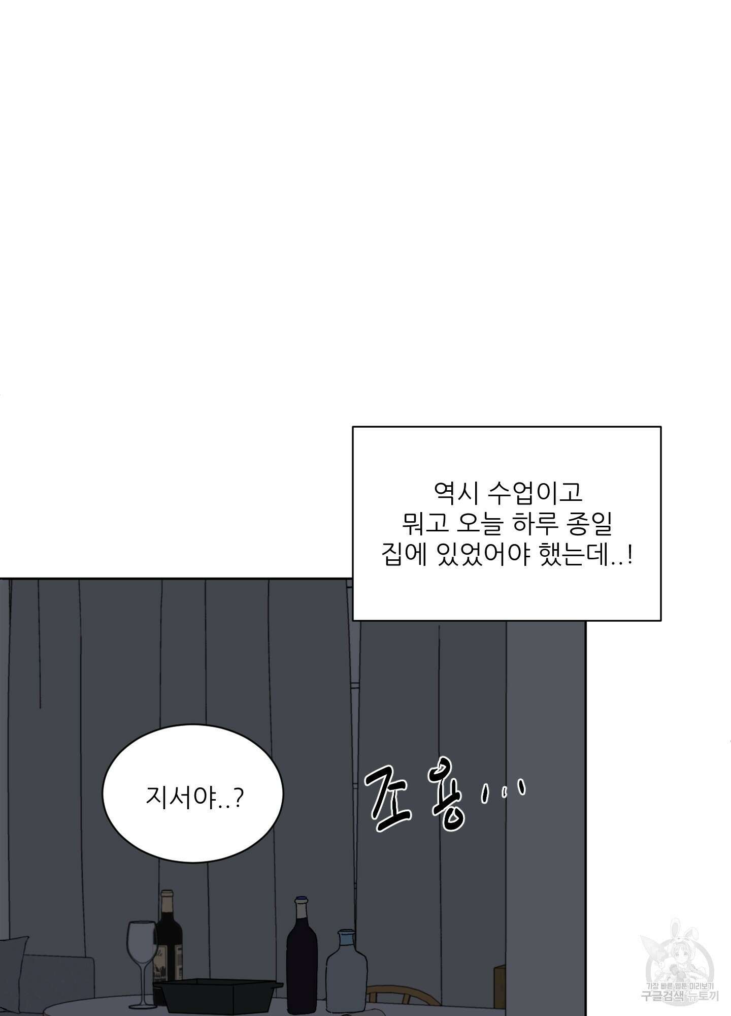 행방불명 로맨스 4화 67