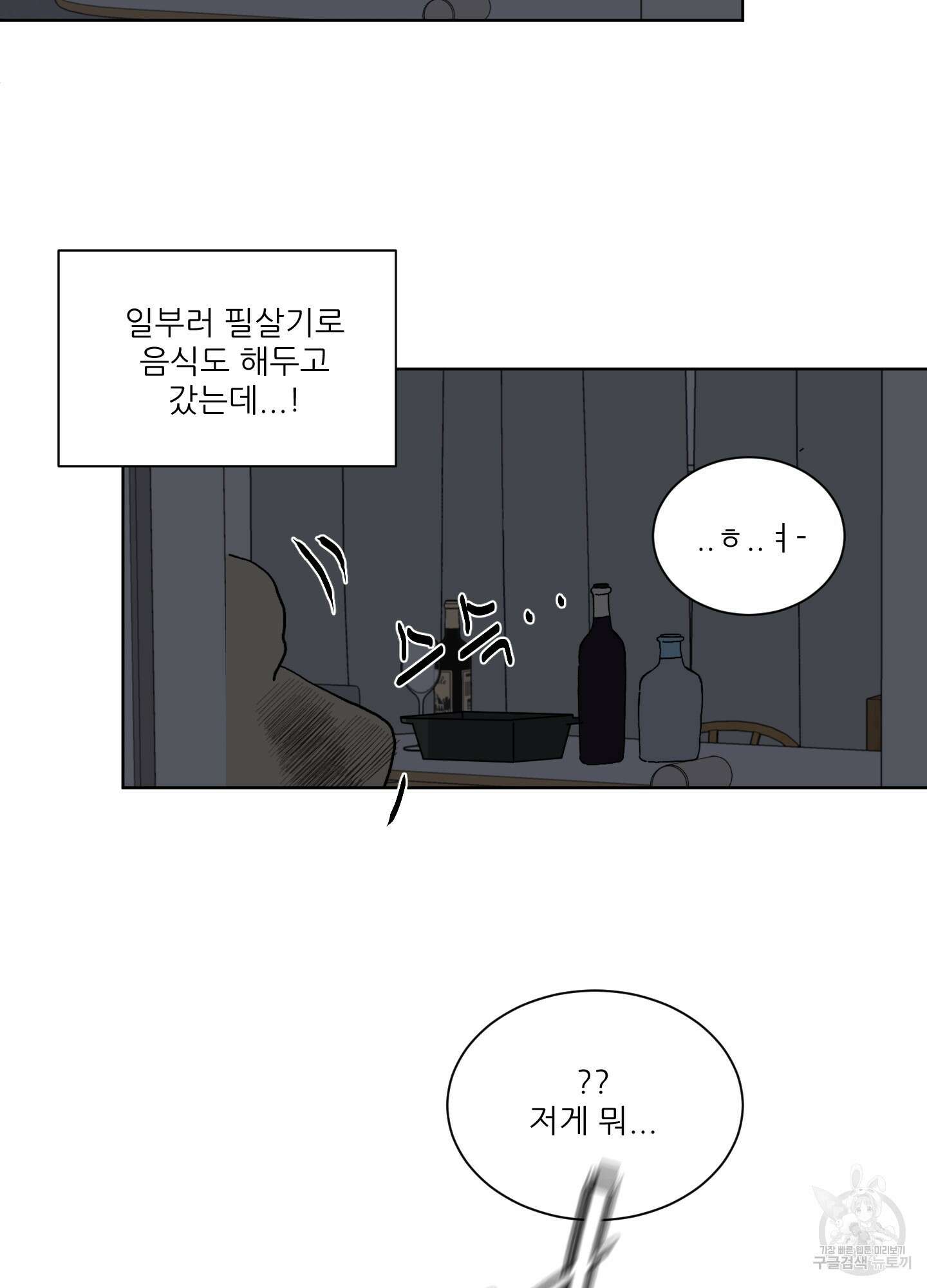 행방불명 로맨스 4화 68