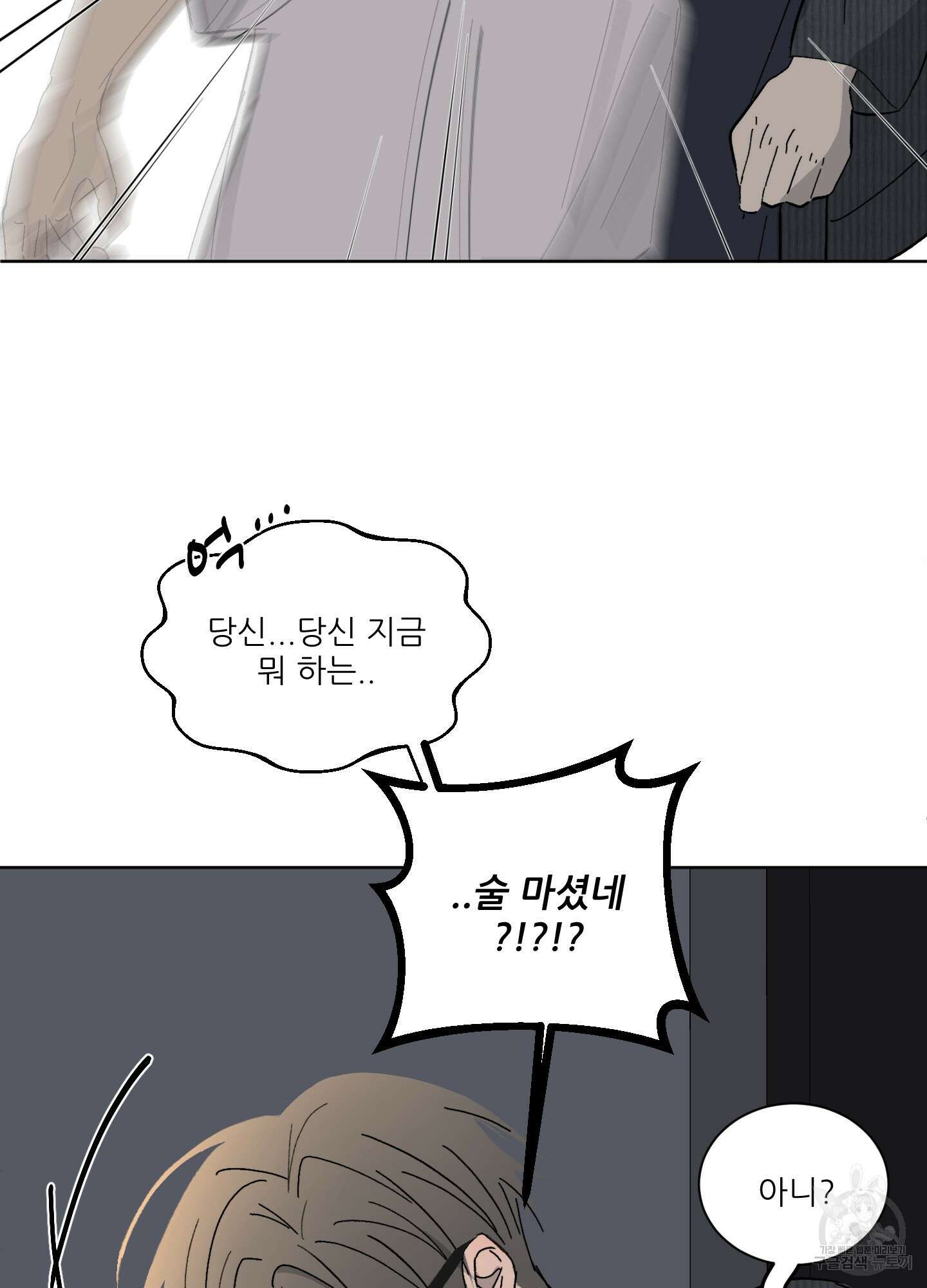 행방불명 로맨스 4화 70