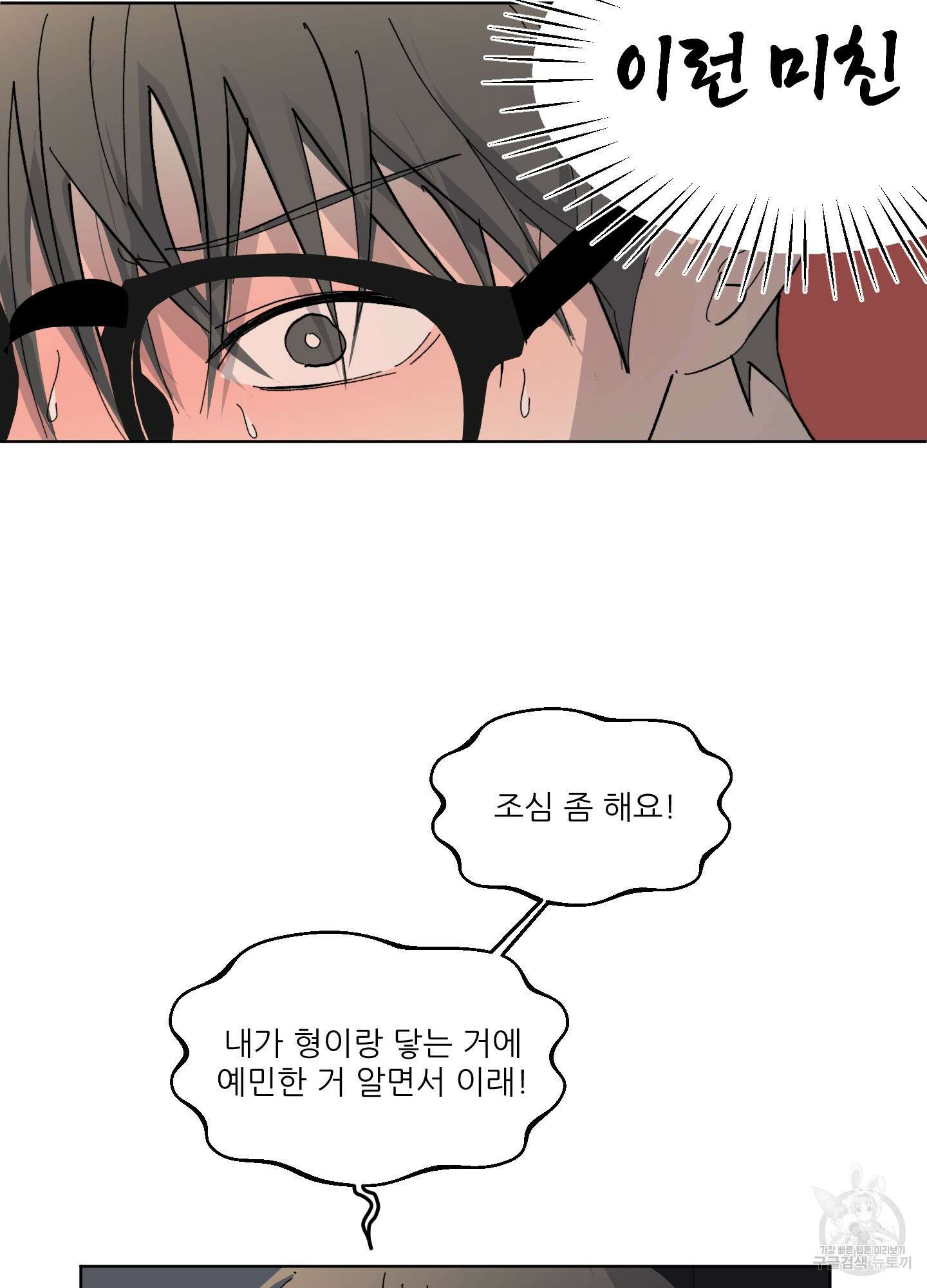 행방불명 로맨스 4화 73