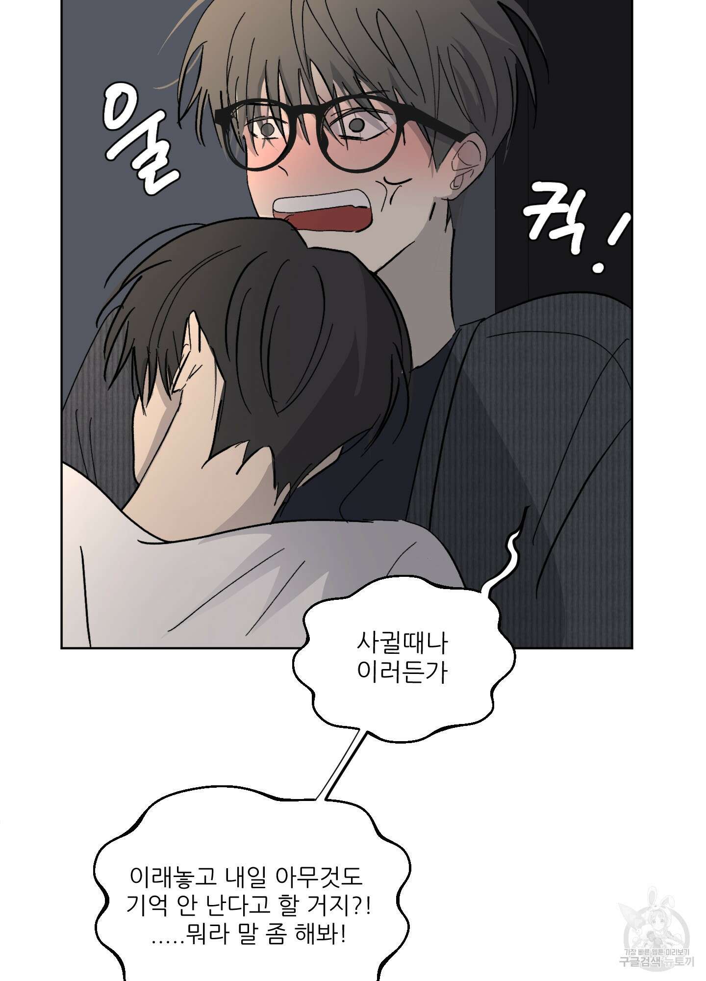 행방불명 로맨스 4화 74