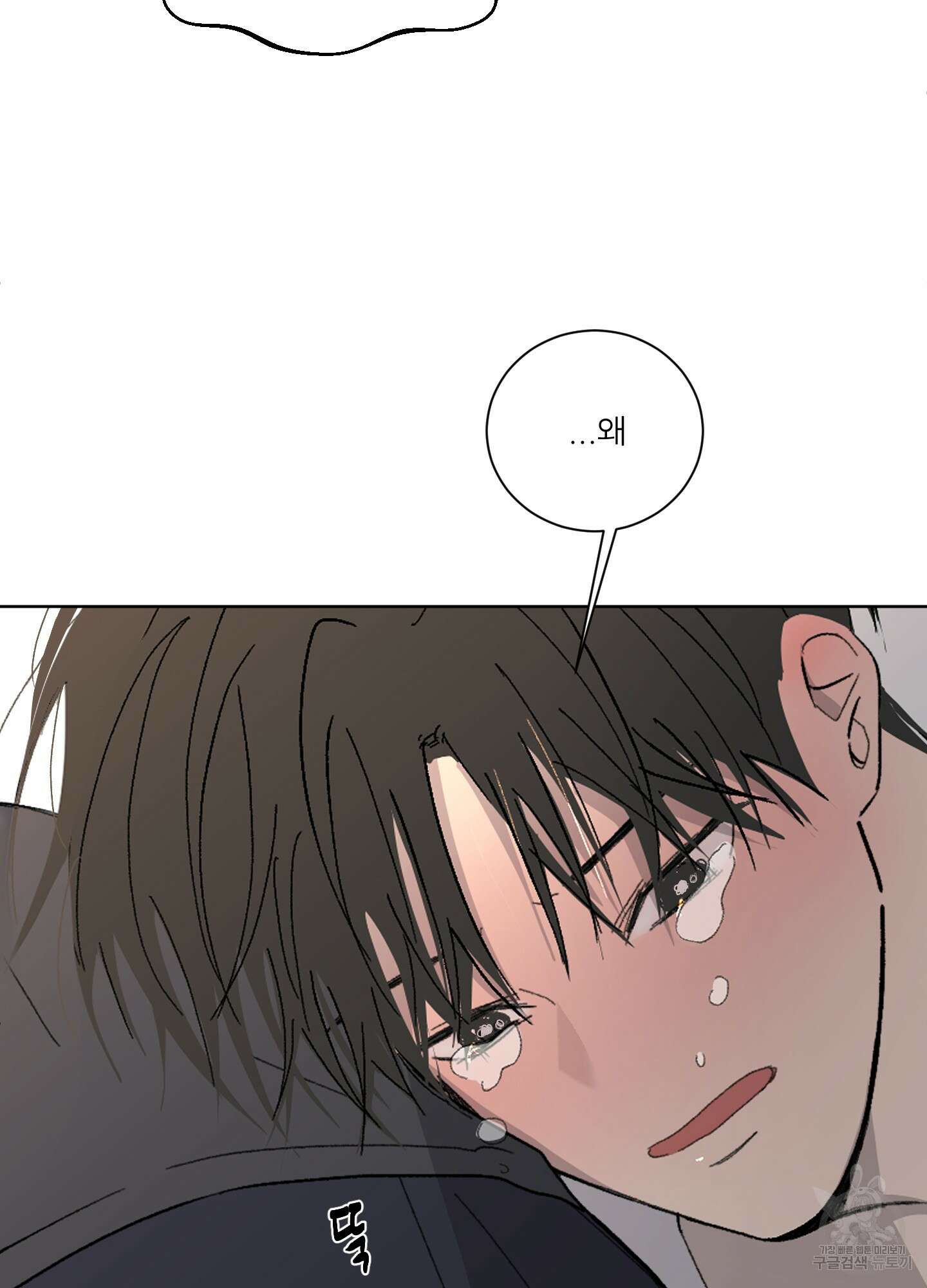 행방불명 로맨스 4화 75