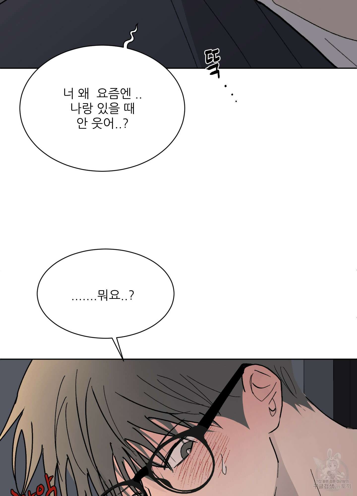 행방불명 로맨스 4화 76