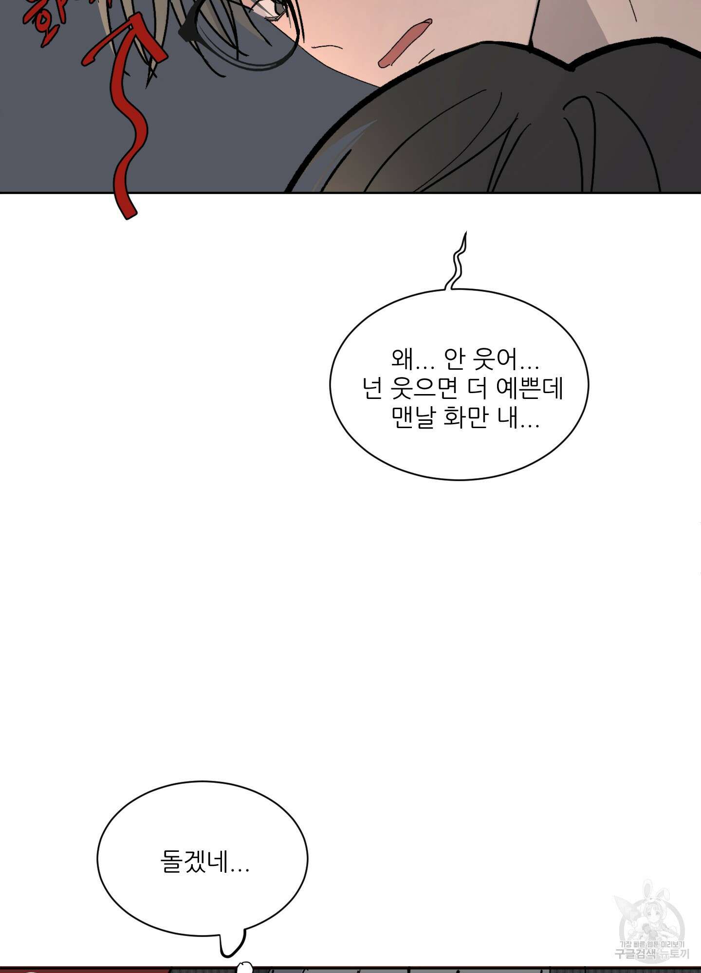 행방불명 로맨스 4화 77