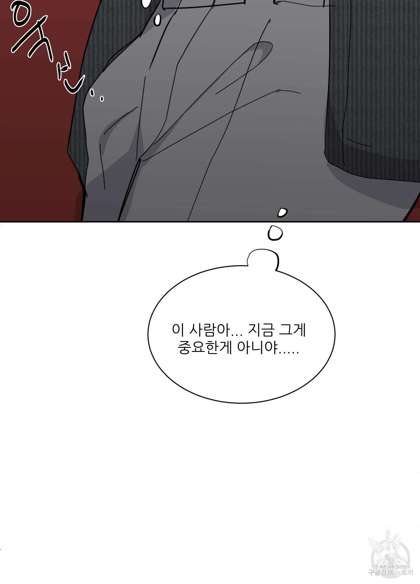 행방불명 로맨스 4화 78