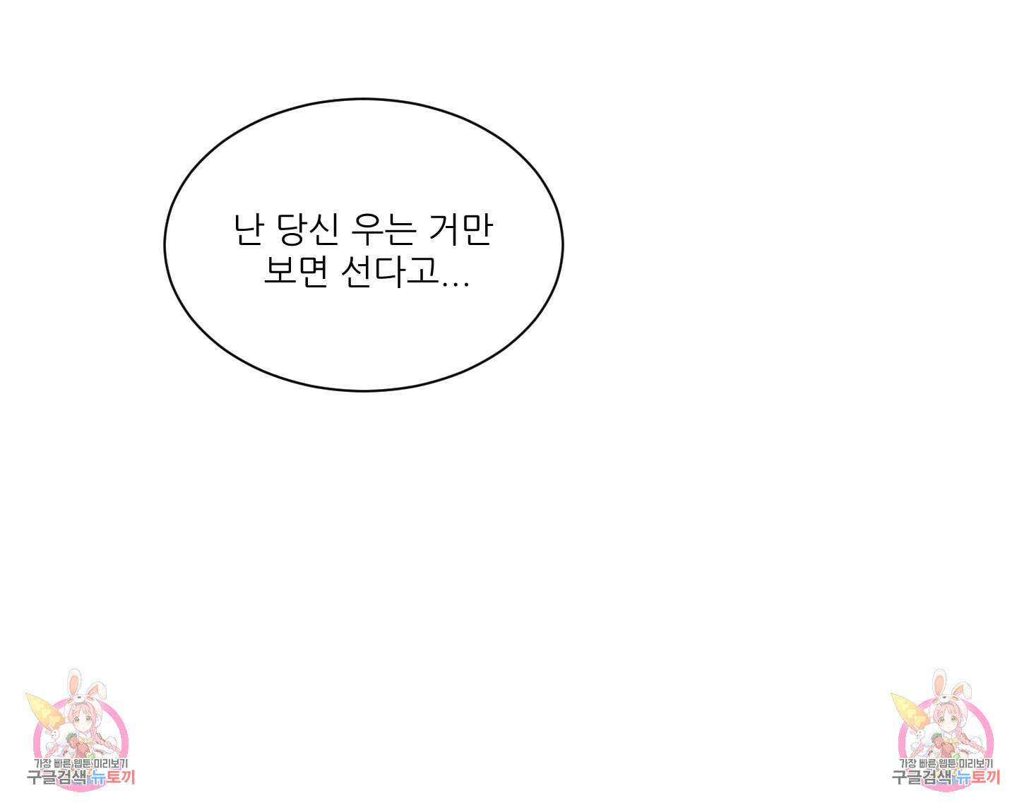 행방불명 로맨스 4화 79