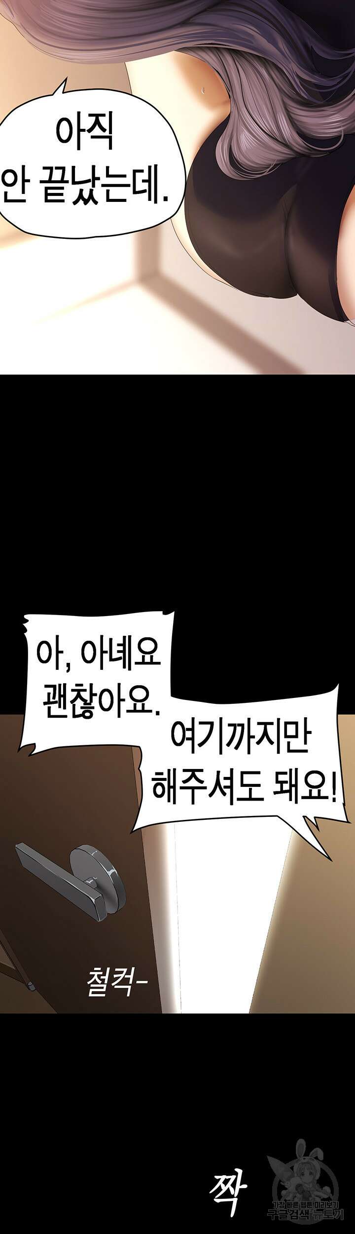 멋진 신세계 205화 2