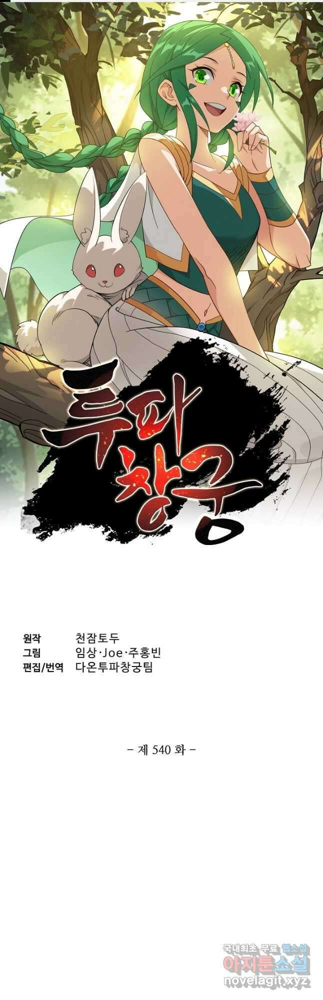 투파창궁 540화 1