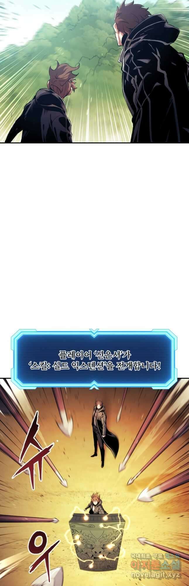 부서진 성좌의 회귀 84화 2