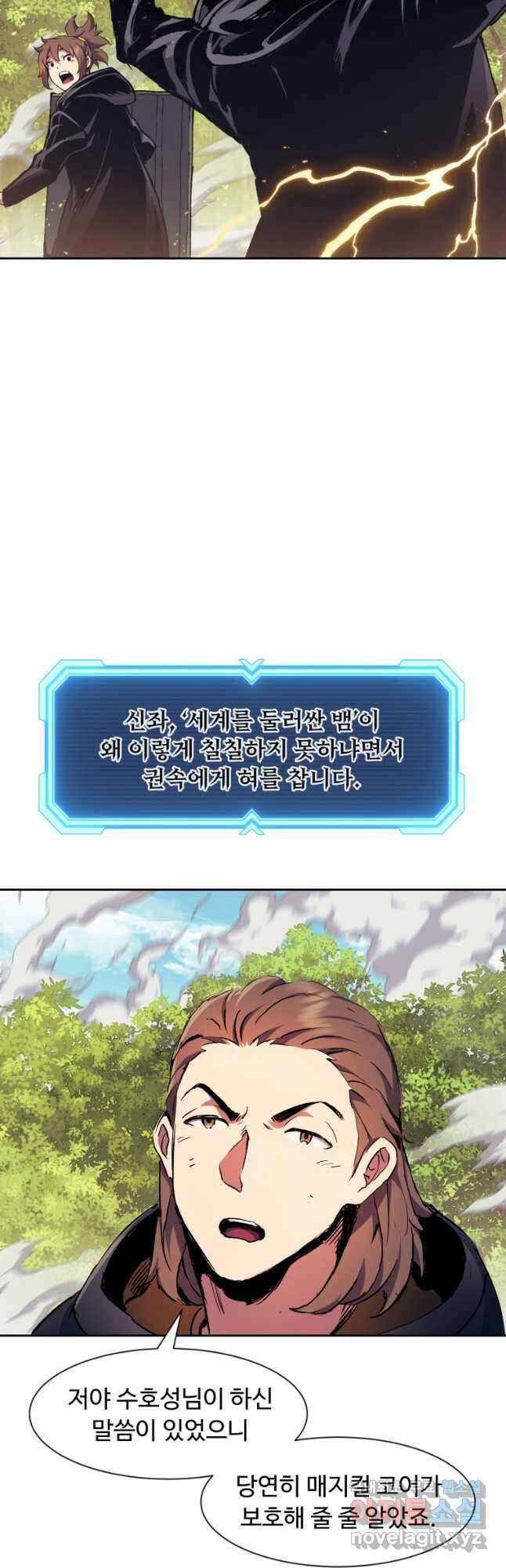 부서진 성좌의 회귀 84화 8