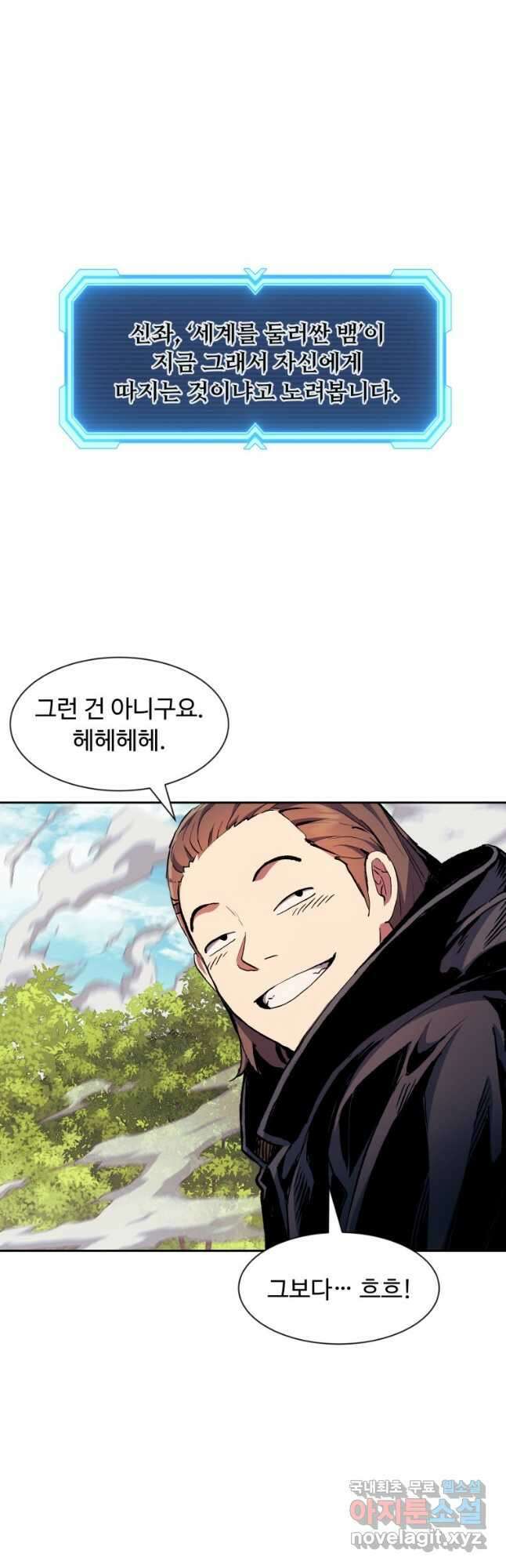 부서진 성좌의 회귀 84화 9