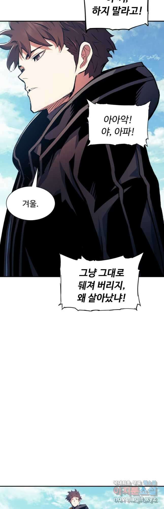 부서진 성좌의 회귀 84화 11